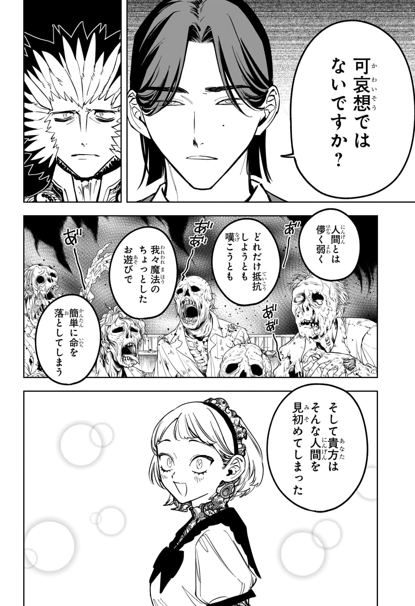 魔男のイチ 第60話 - 8