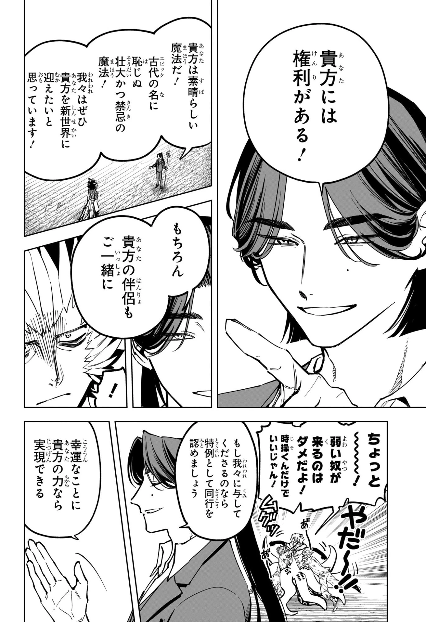 魔男のイチ 第60話 - 10