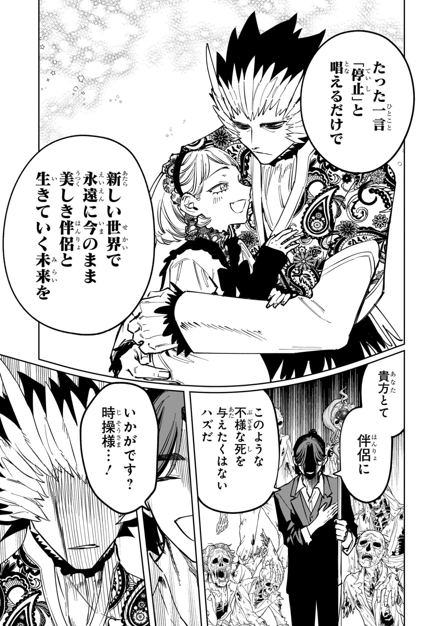 魔男のイチ 第60話 - 11