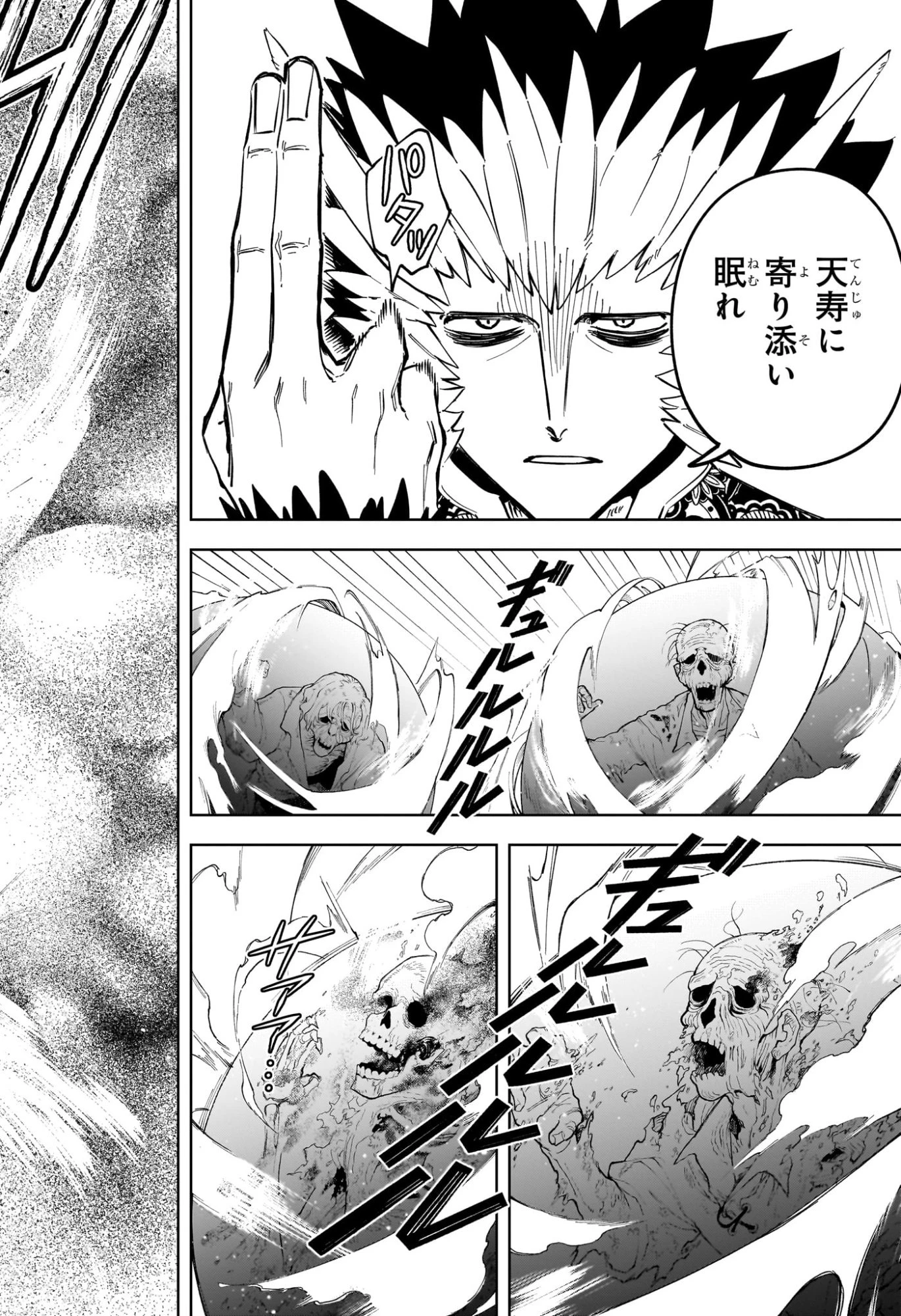 魔男のイチ 第60話 - 14