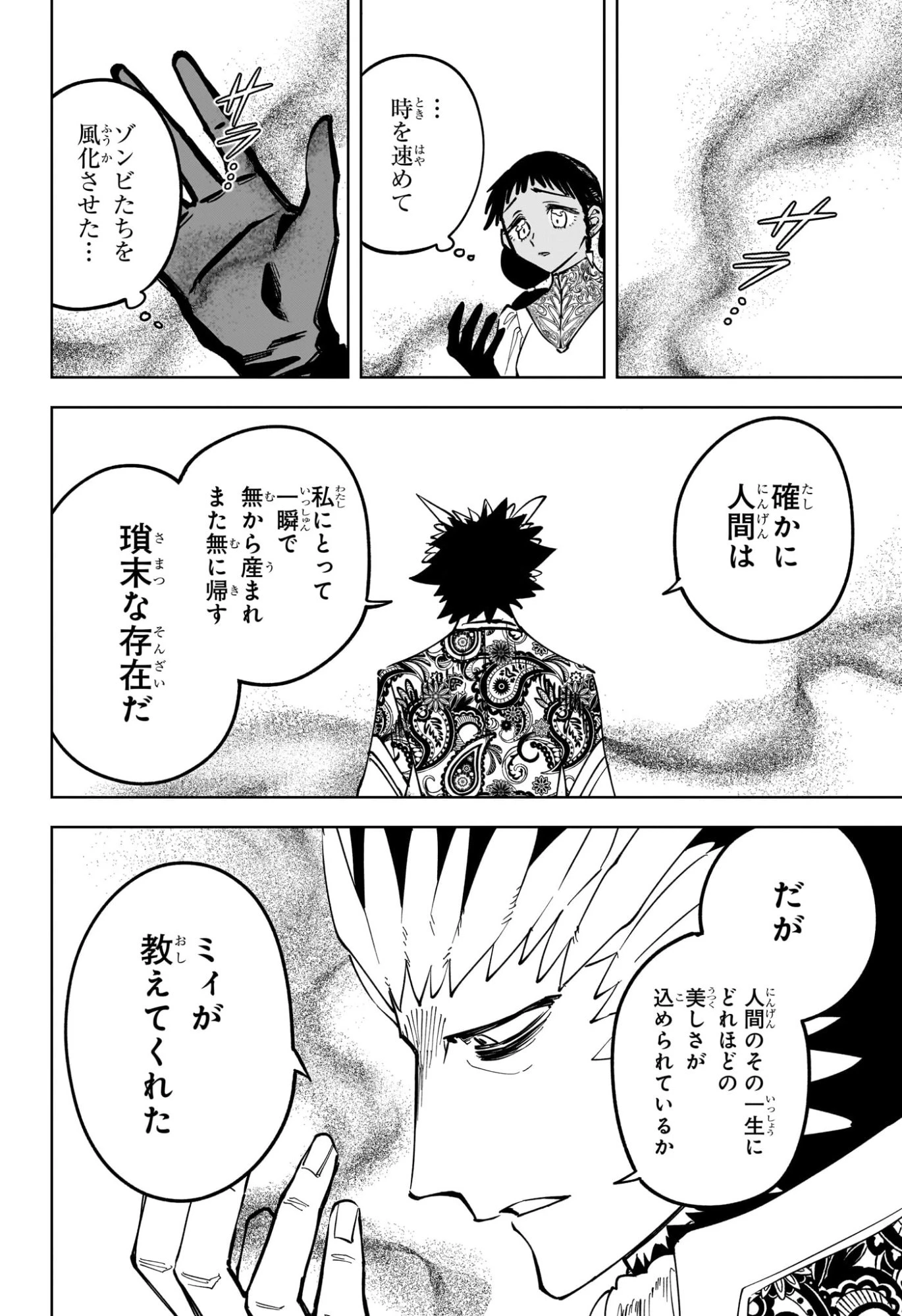 魔男のイチ 第60話 - 16