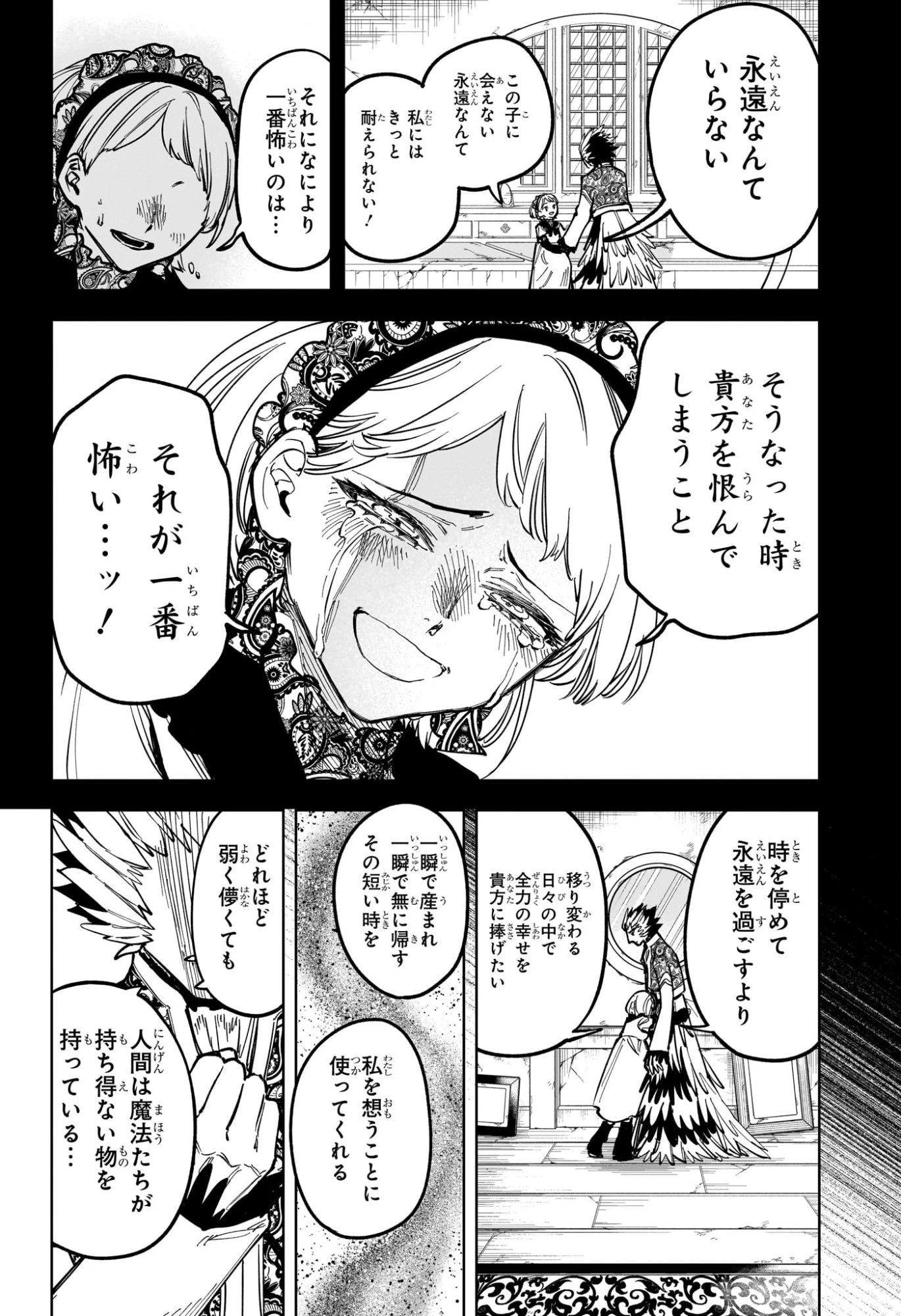 魔男のイチ 第60話 - 18