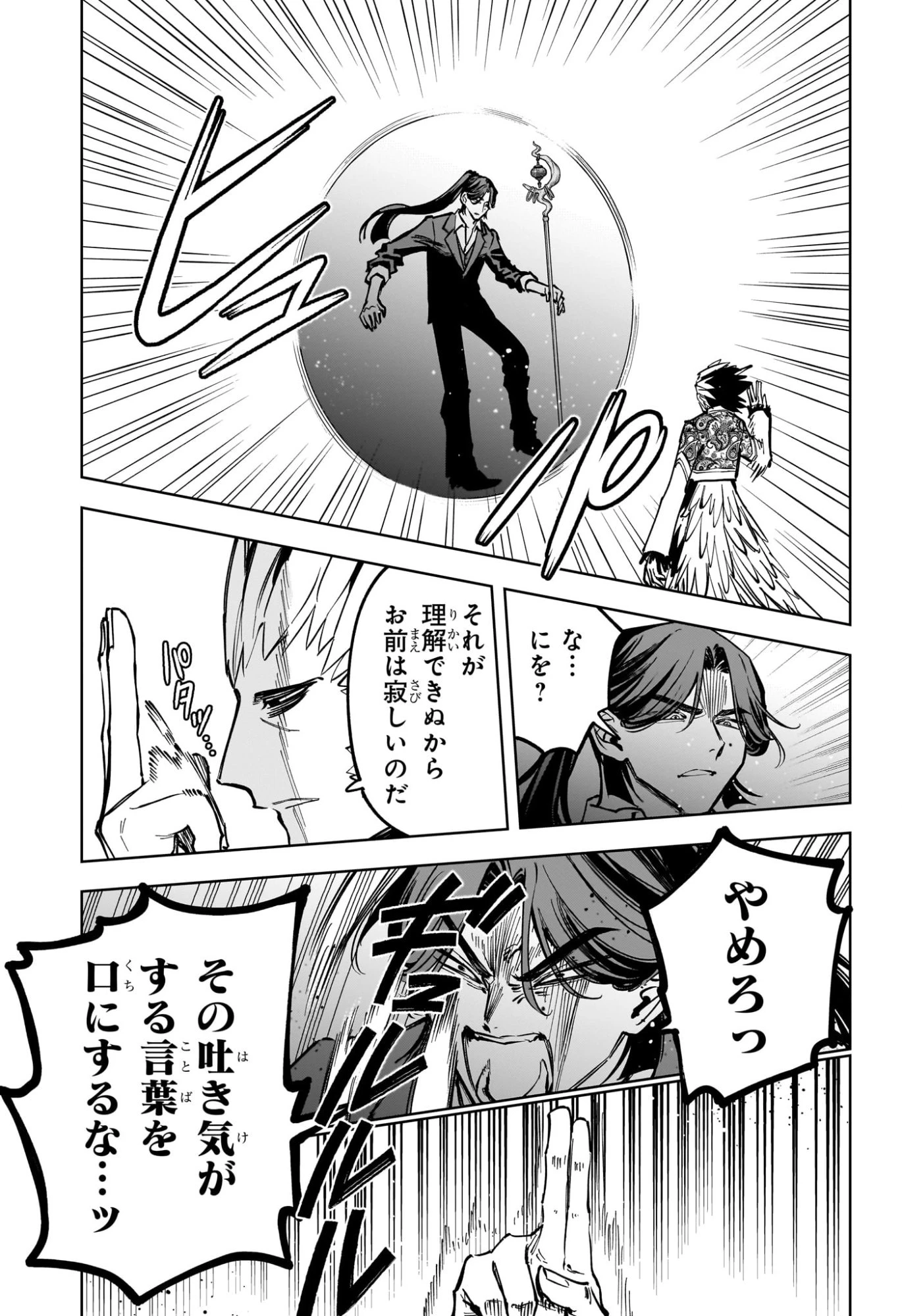 魔男のイチ 第60話 - 19