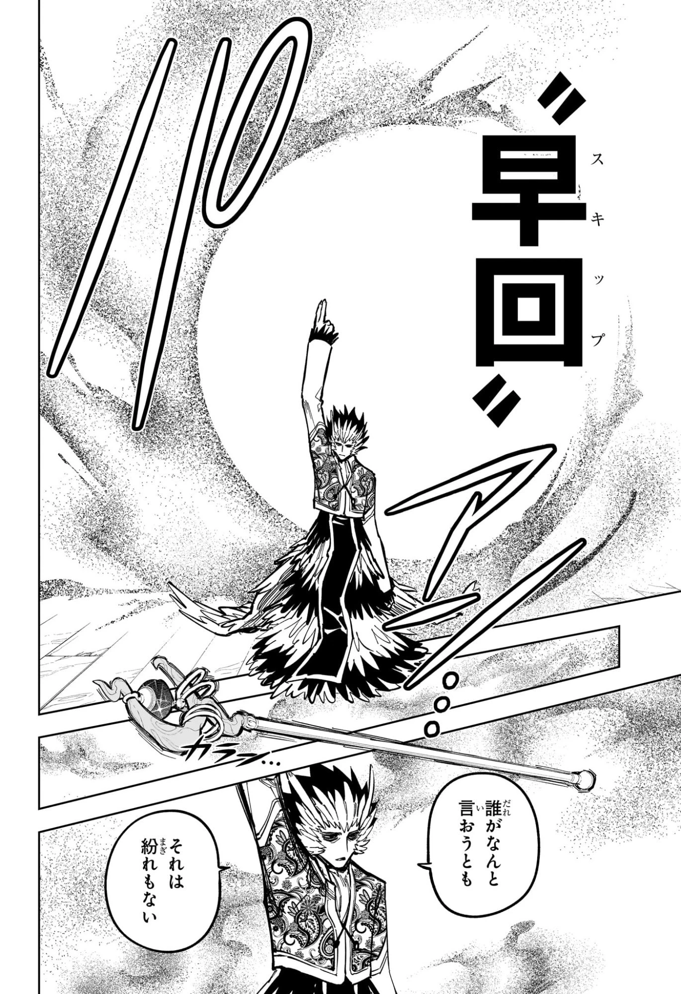 魔男のイチ 第60話 - 20