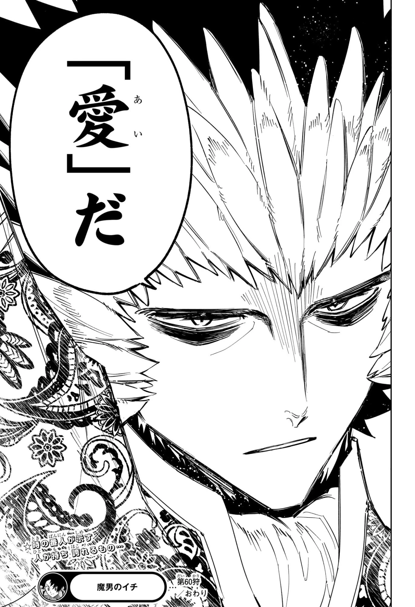 魔男のイチ 第60話 - 21