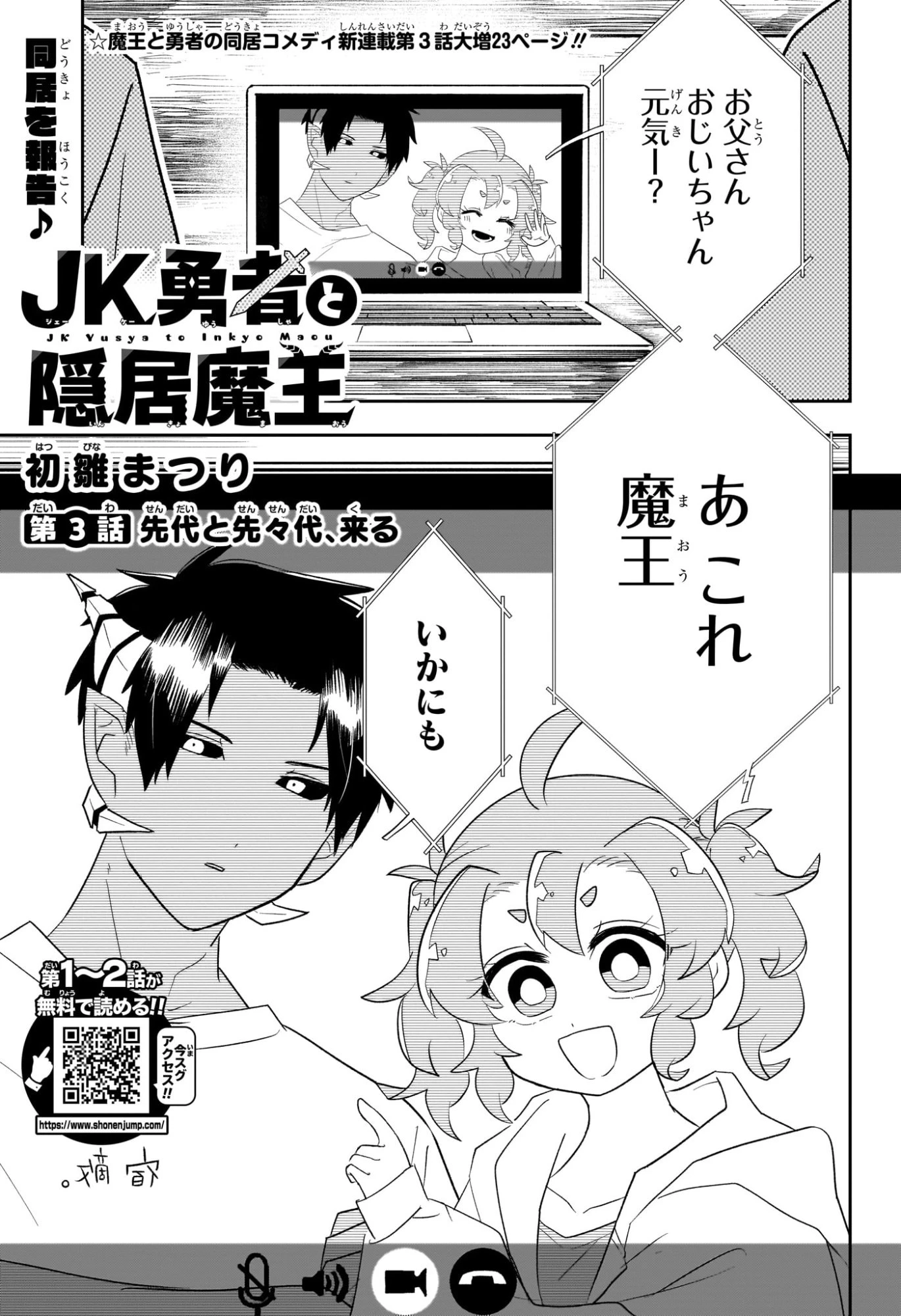 JK勇者と隠居魔王 第3話 - 1