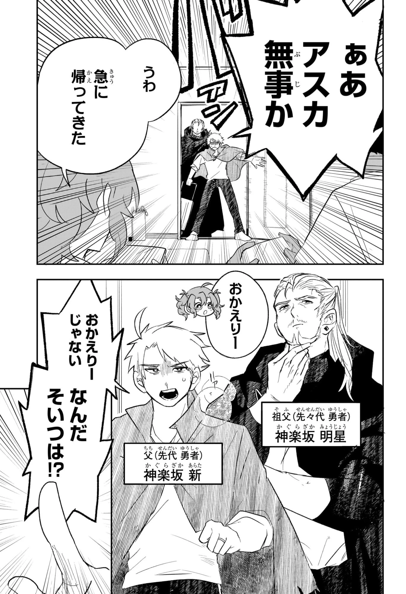 JK勇者と隠居魔王 第3話 - 3