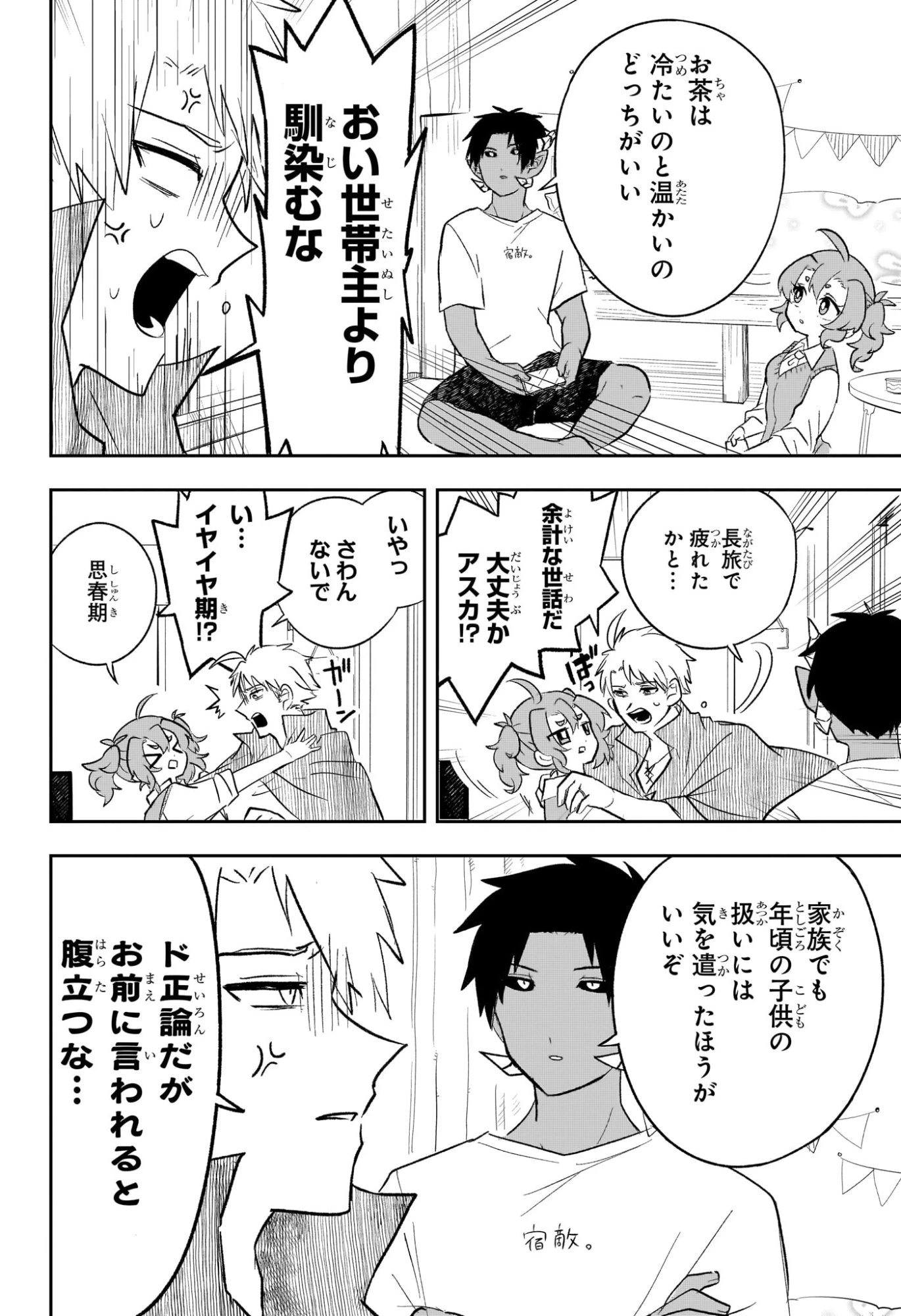 JK勇者と隠居魔王 第3話 - 4