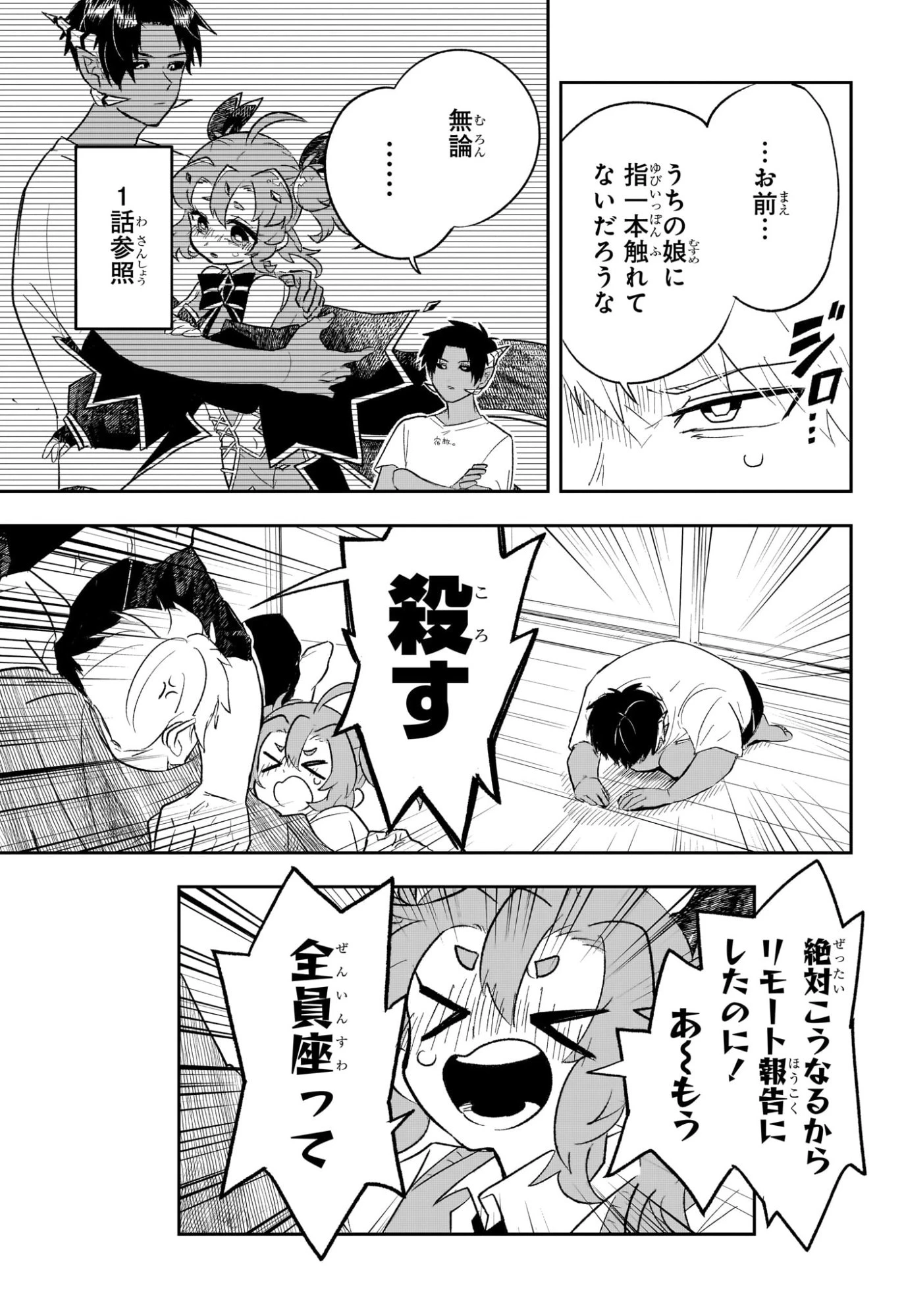 JK勇者と隠居魔王 第3話 - 5