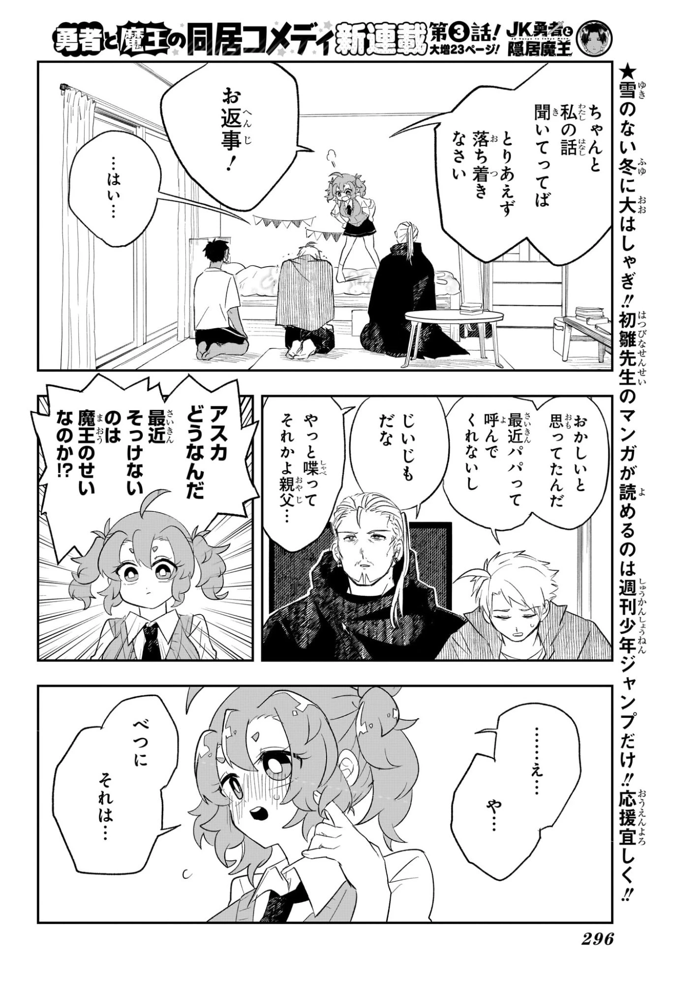 JK勇者と隠居魔王 第3話 - 6