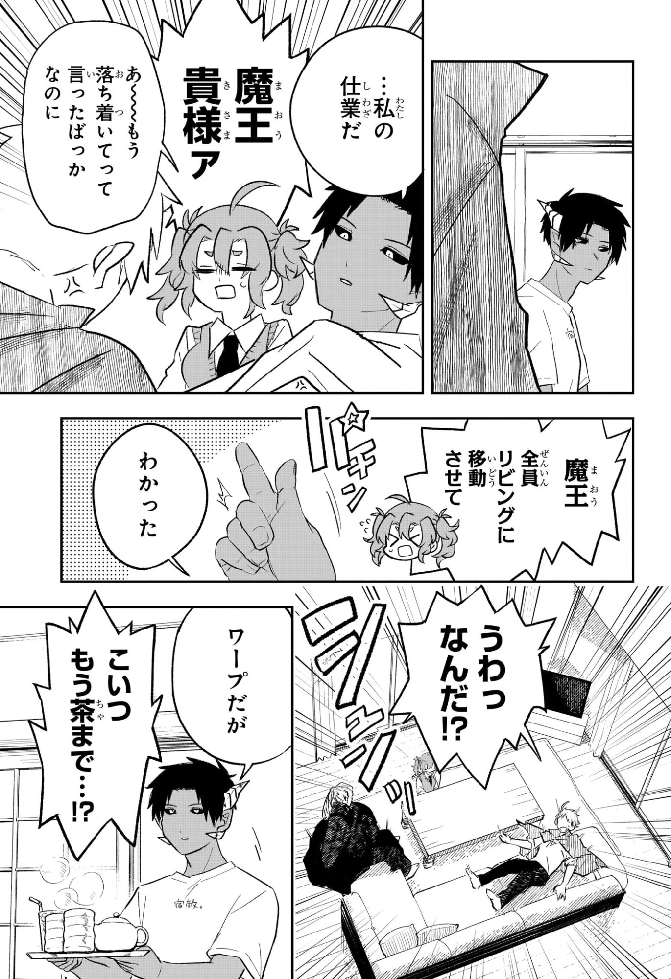 JK勇者と隠居魔王 第3話 - 7