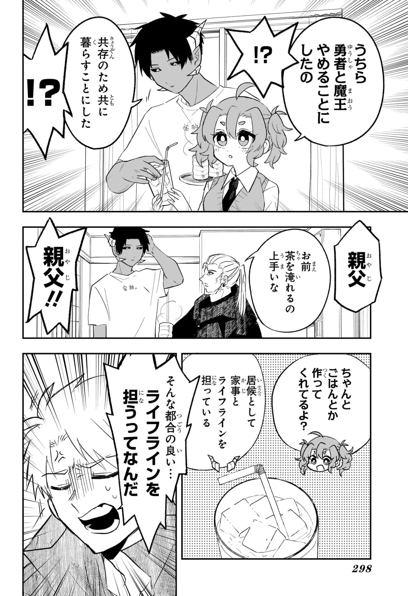 JK勇者と隠居魔王 第3話 - 8