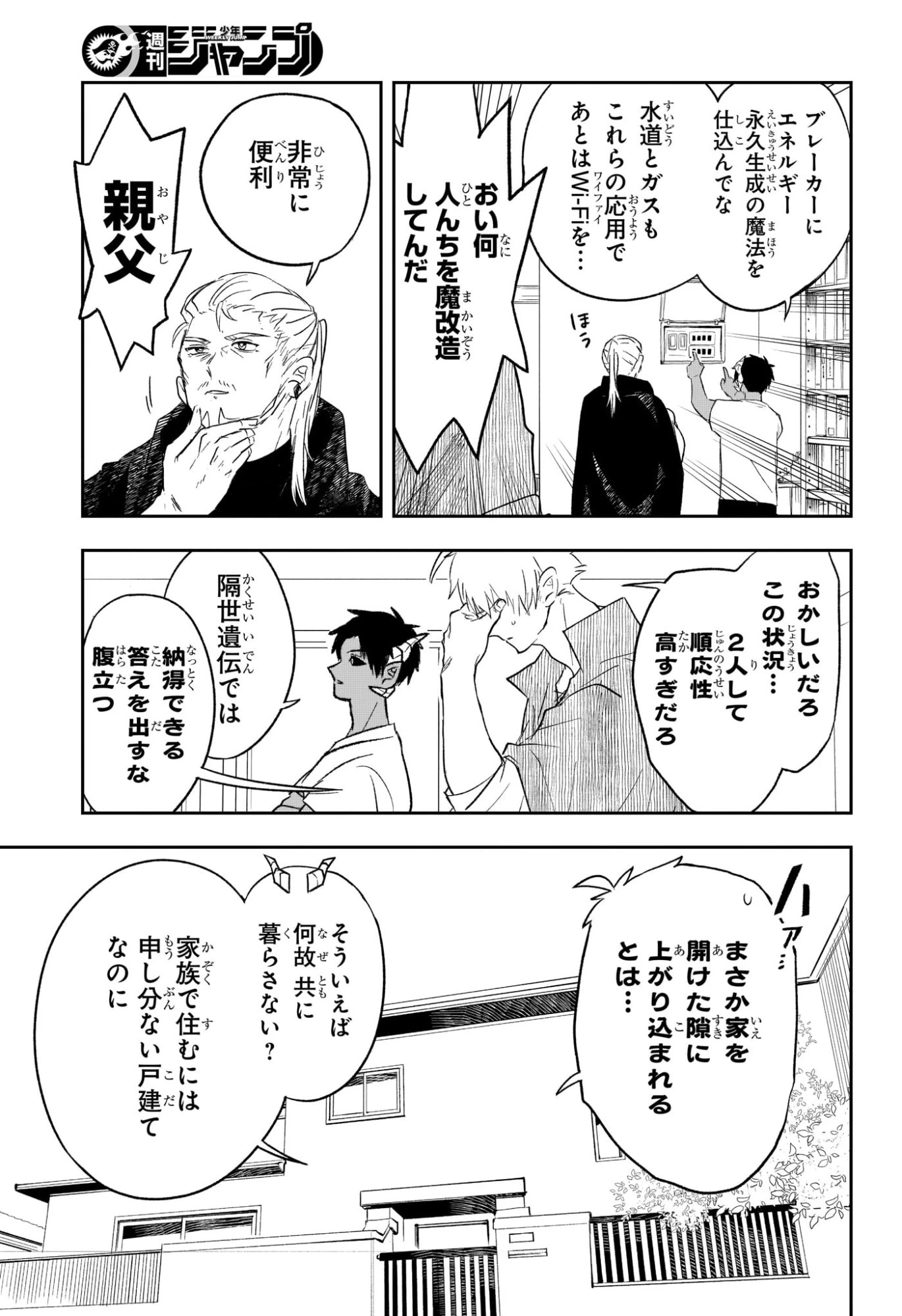 JK勇者と隠居魔王 第3話 - 9