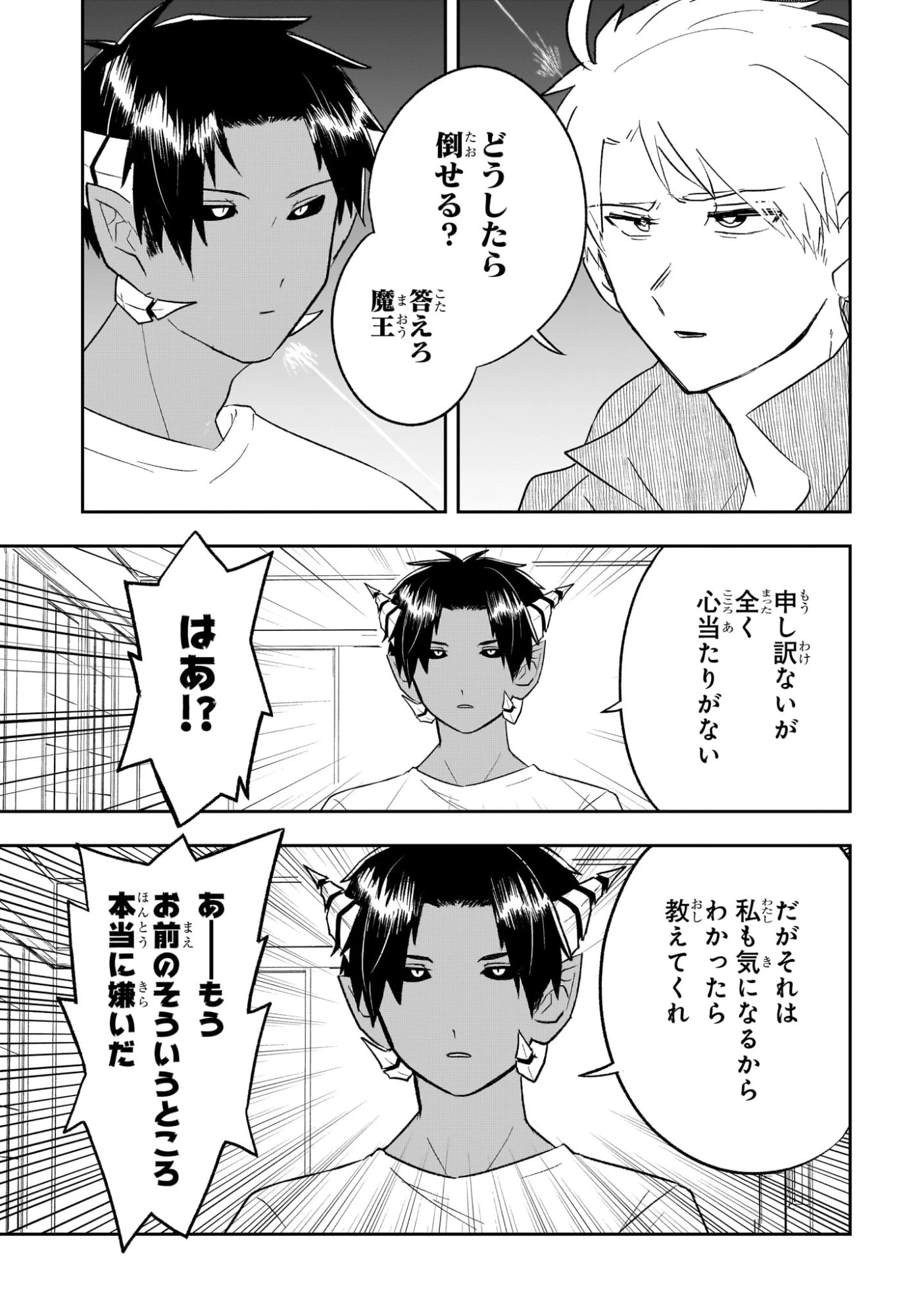 JK勇者と隠居魔王 第3話 - 11