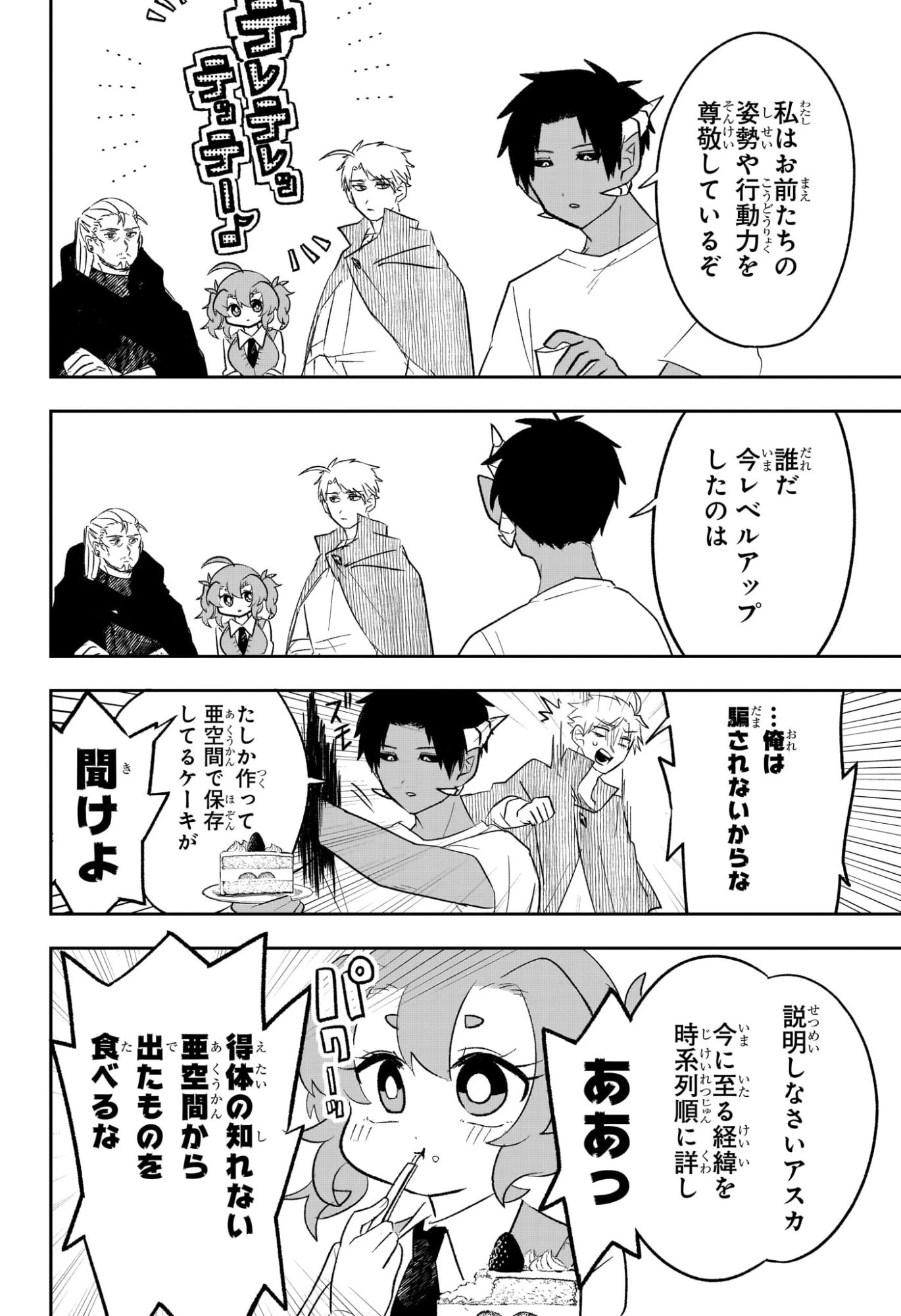 JK勇者と隠居魔王 第3話 - 12