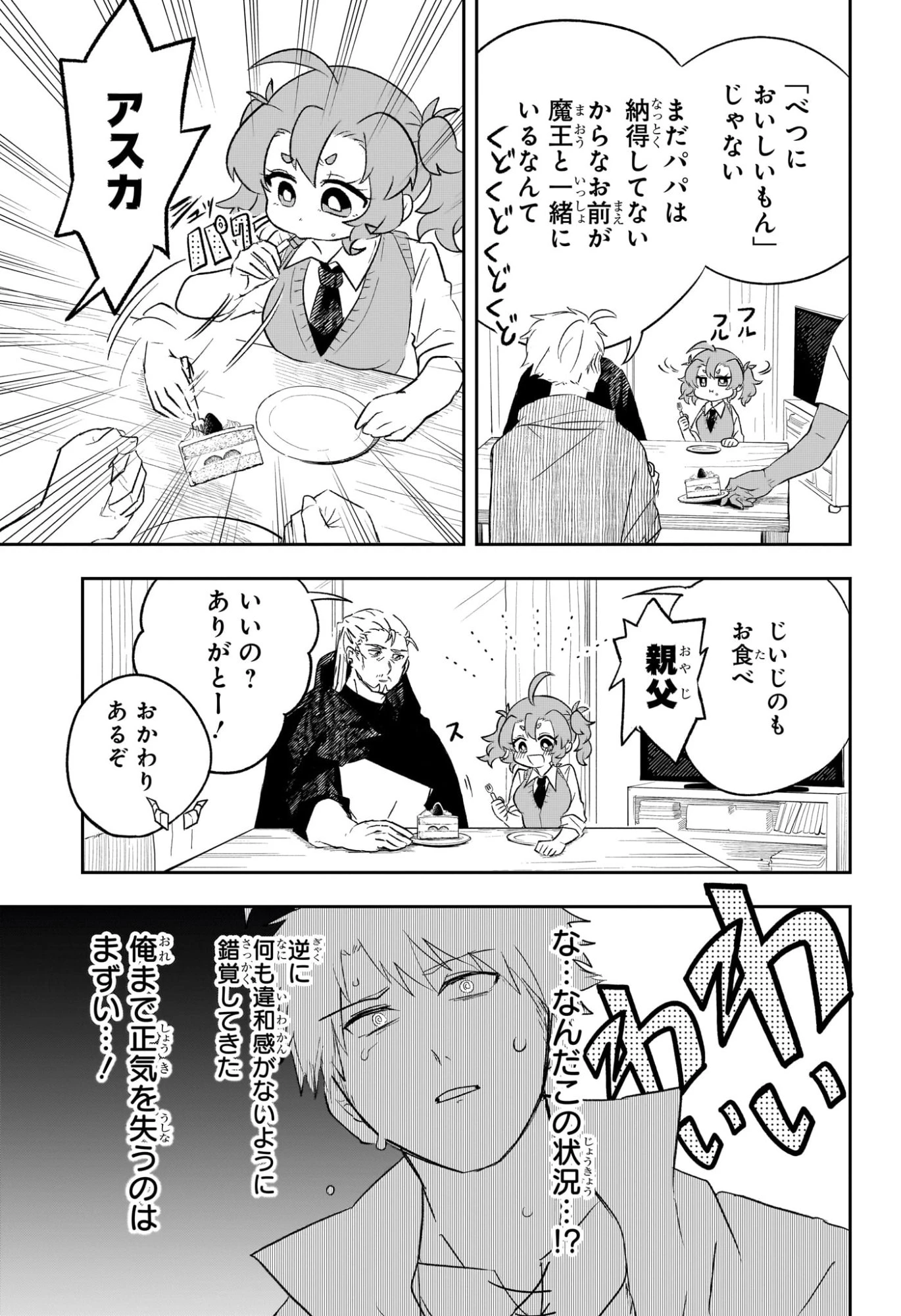 JK勇者と隠居魔王 第3話 - 13