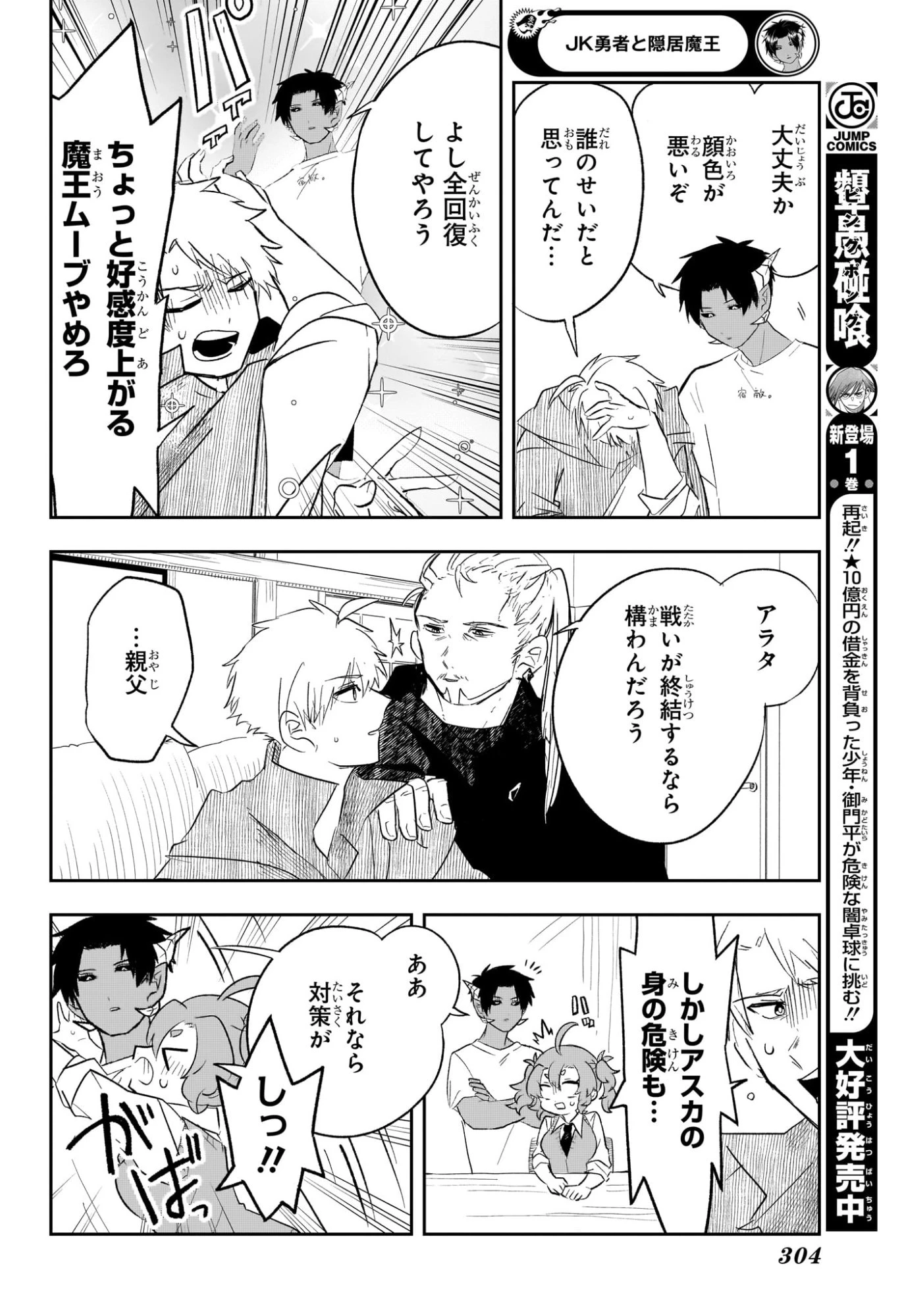 JK勇者と隠居魔王 第3話 - 14