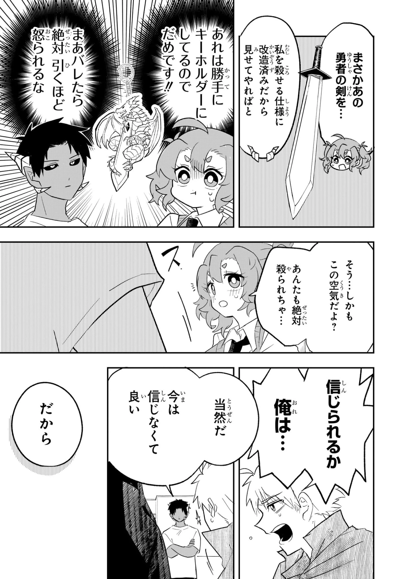 JK勇者と隠居魔王 第3話 - 15