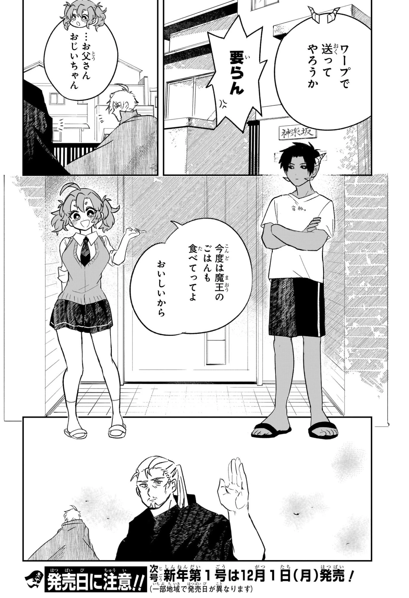 JK勇者と隠居魔王 第3話 - 18