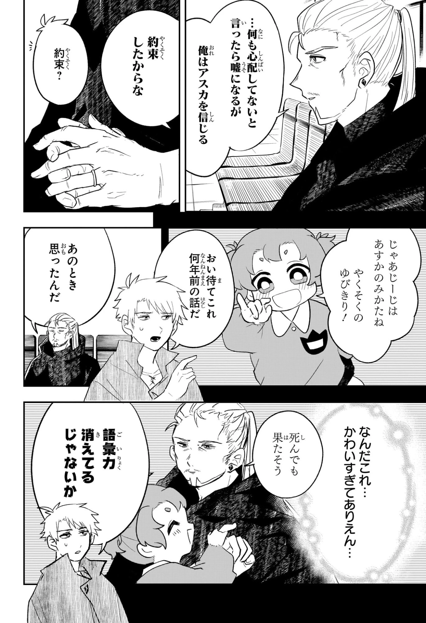 JK勇者と隠居魔王 第3話 - 20