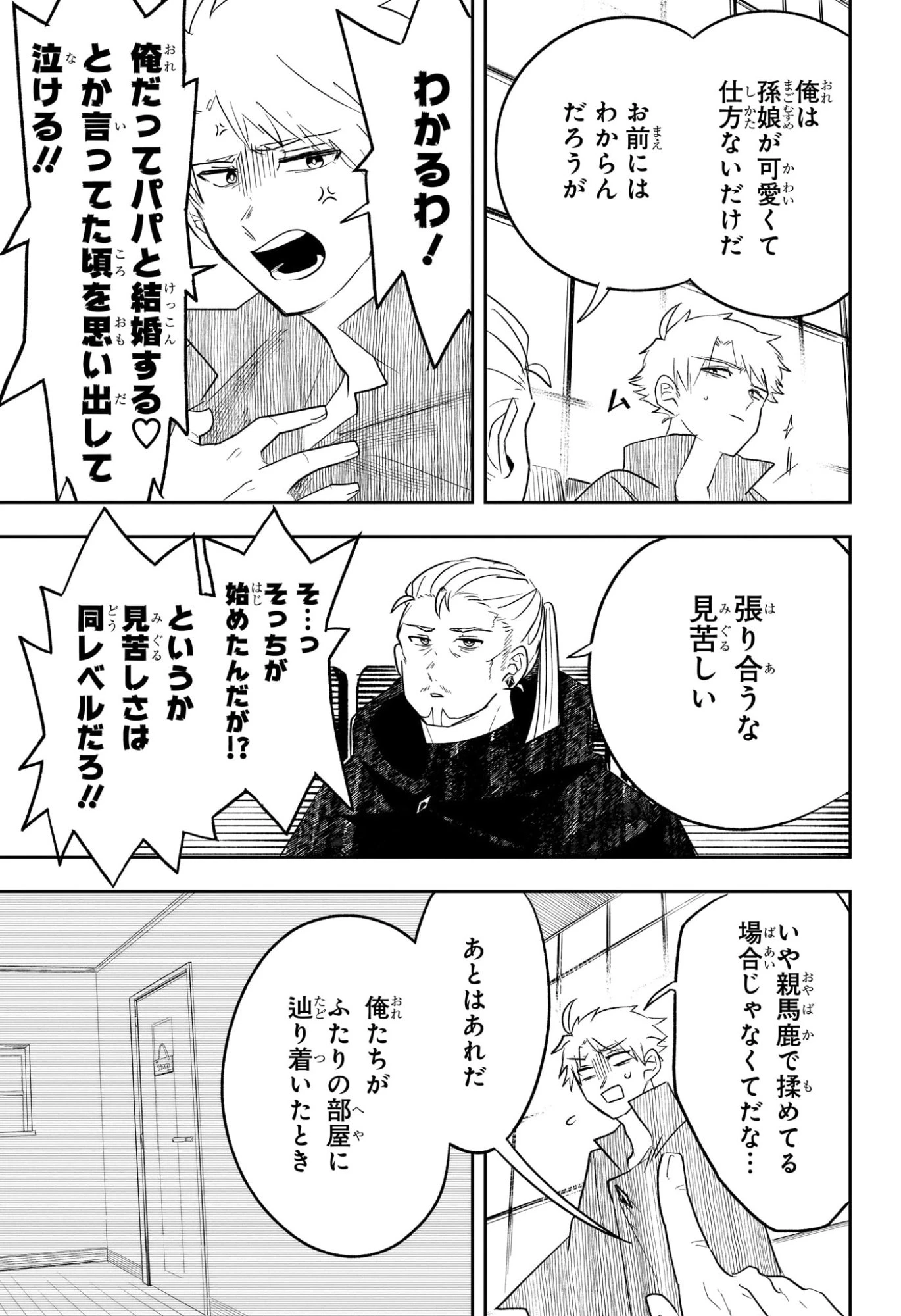 JK勇者と隠居魔王 第3話 - 21