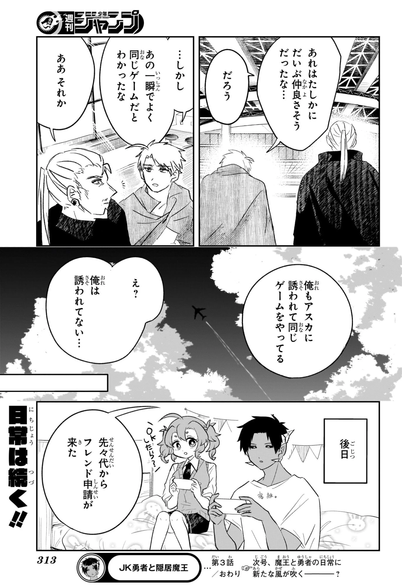 JK勇者と隠居魔王 第3話 - 23