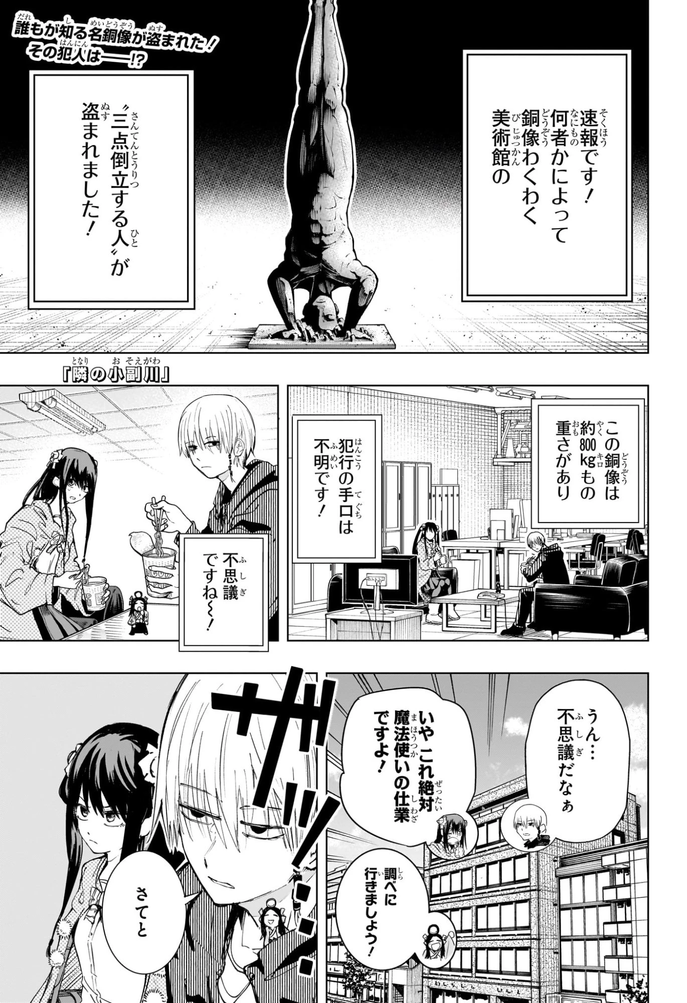 隣の小副川 第4話 - 1