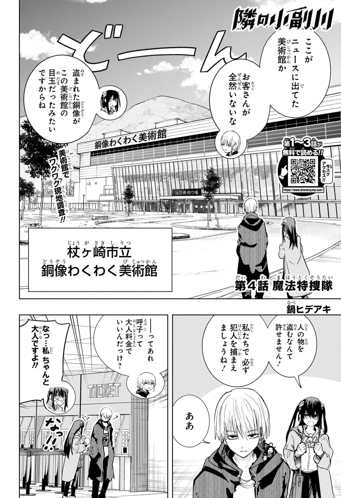 隣の小副川 第4話 - 2