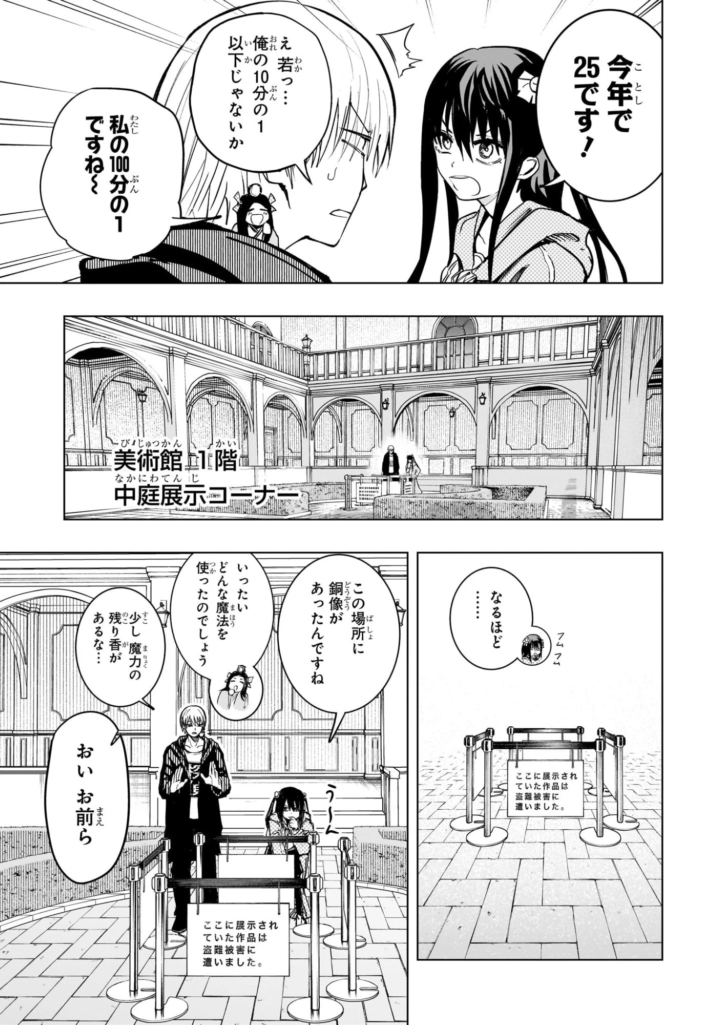 隣の小副川 第4話 - 3