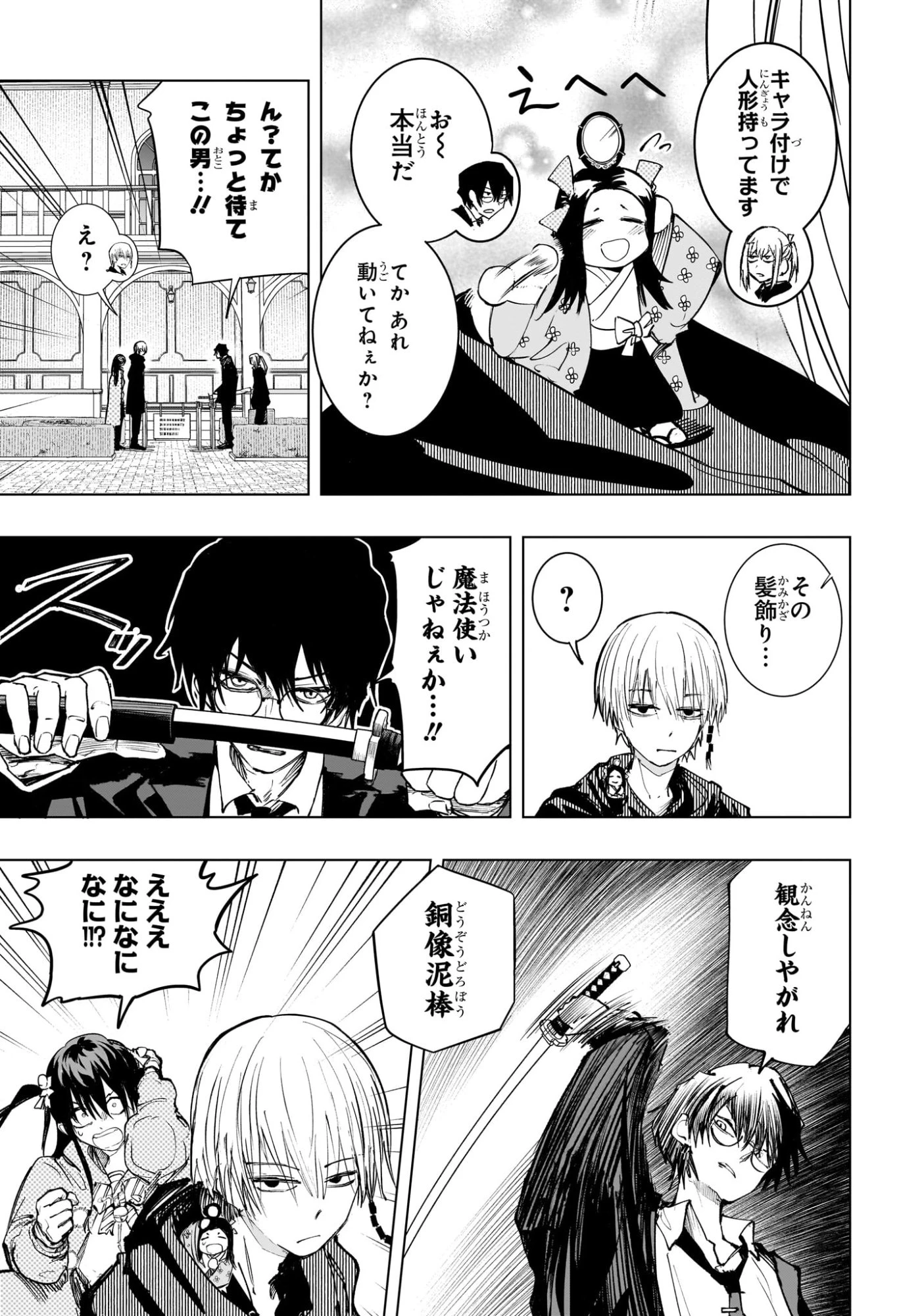 隣の小副川 第4話 - 5