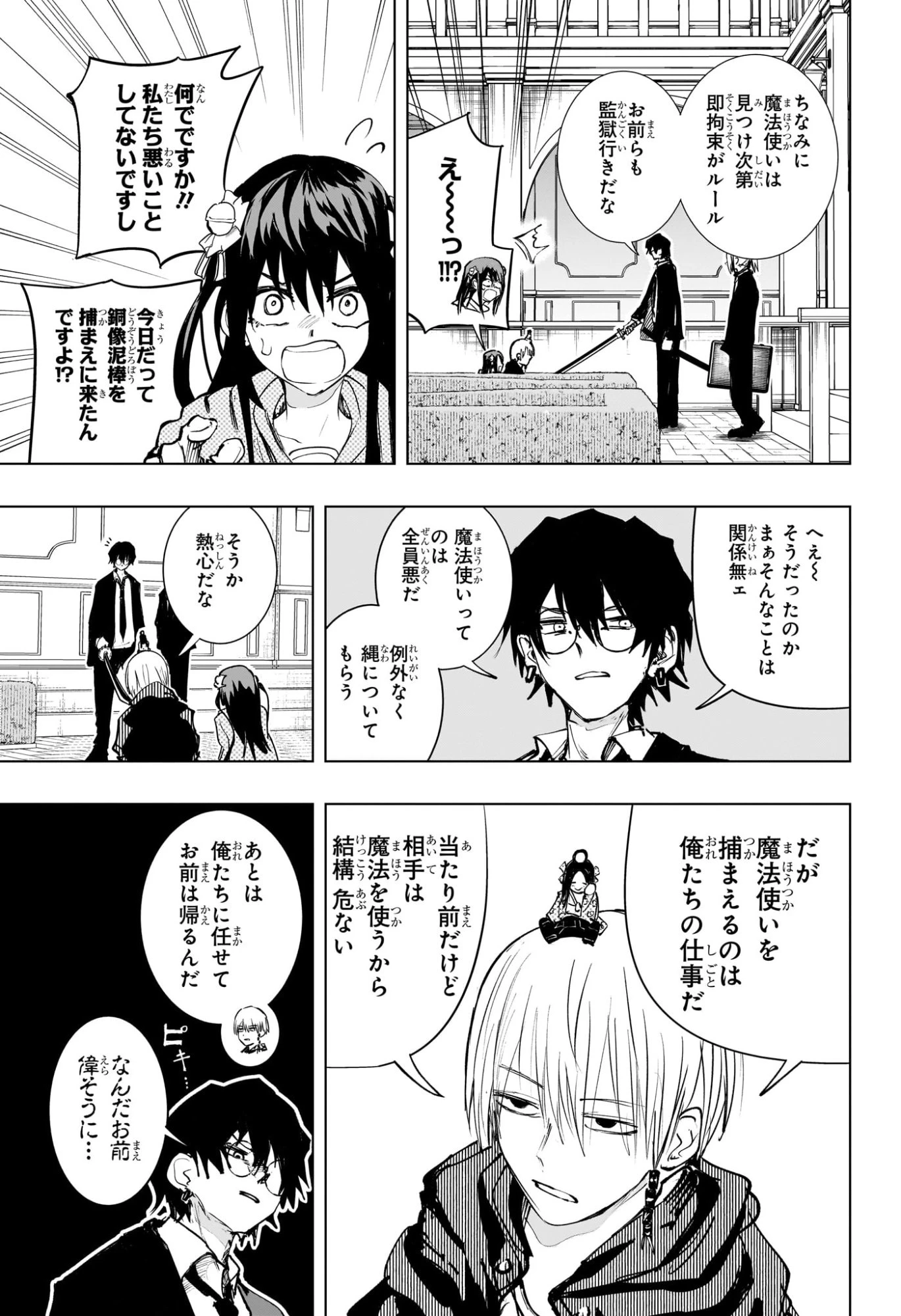 隣の小副川 第4話 - 9