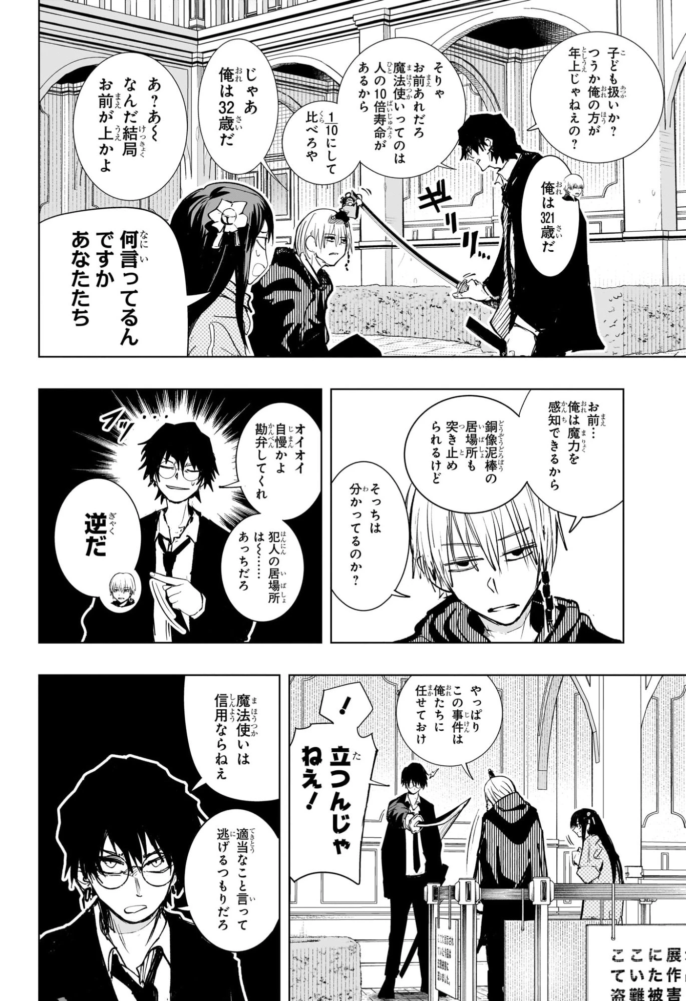 隣の小副川 第4話 - 10