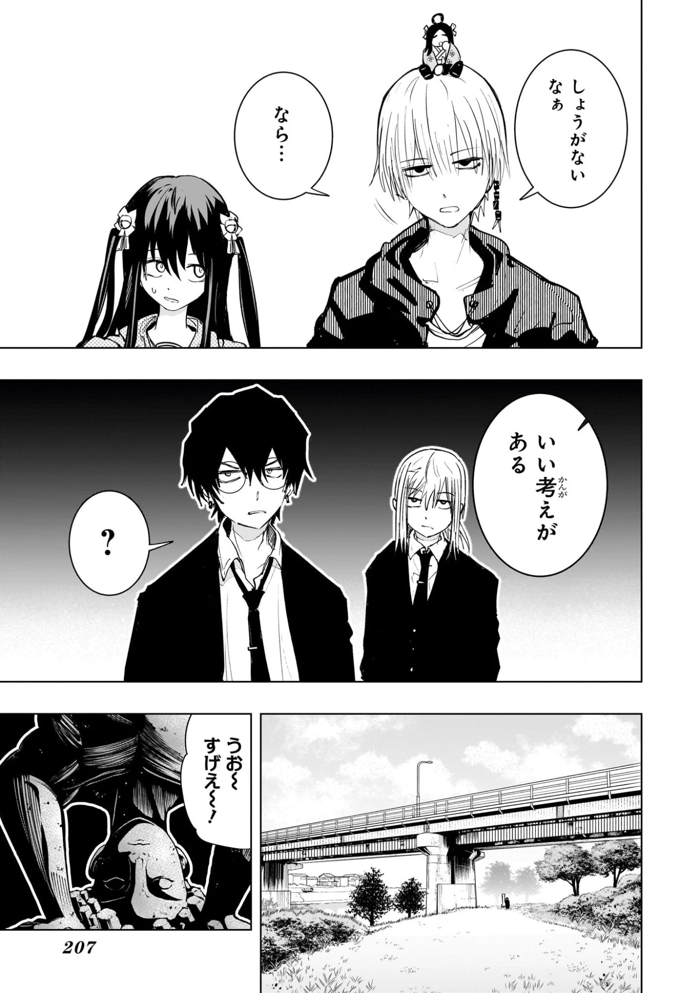 隣の小副川 第4話 - 11