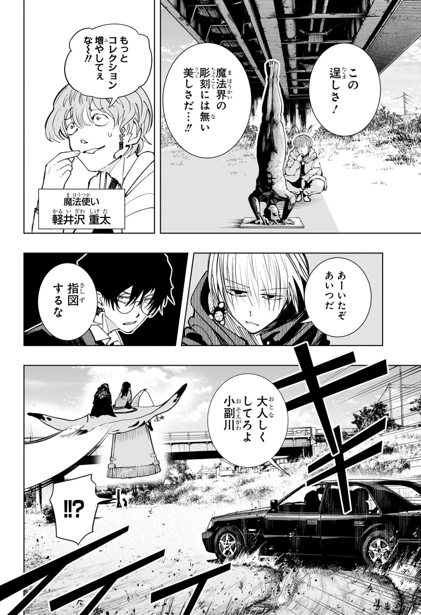 隣の小副川 第4話 - 12