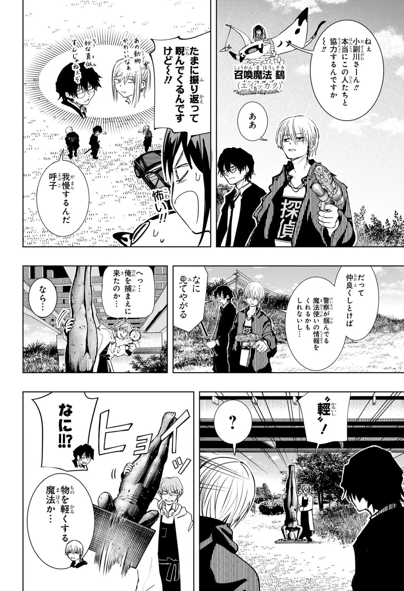 隣の小副川 第4話 - 14