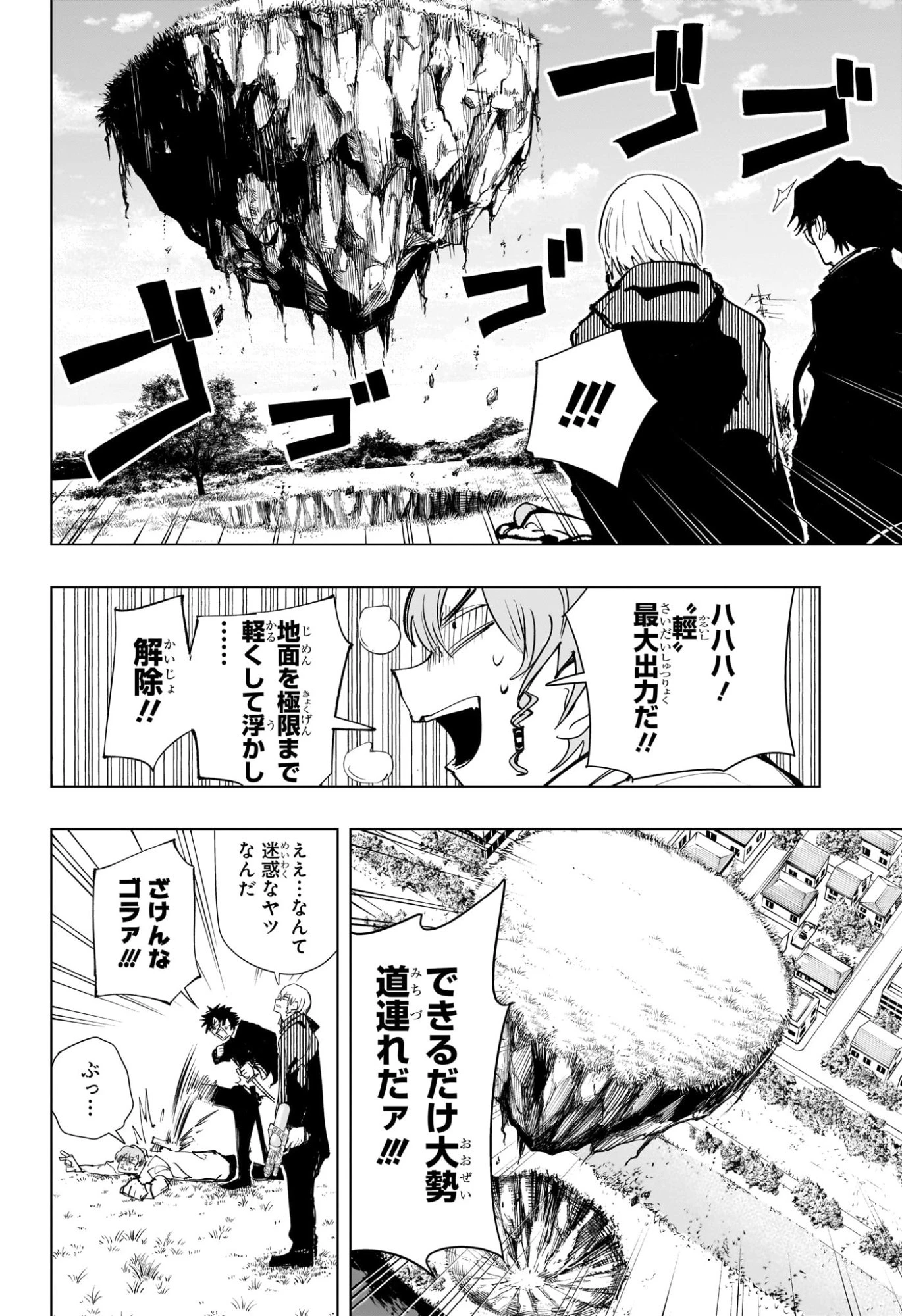 隣の小副川 第4話 - 16