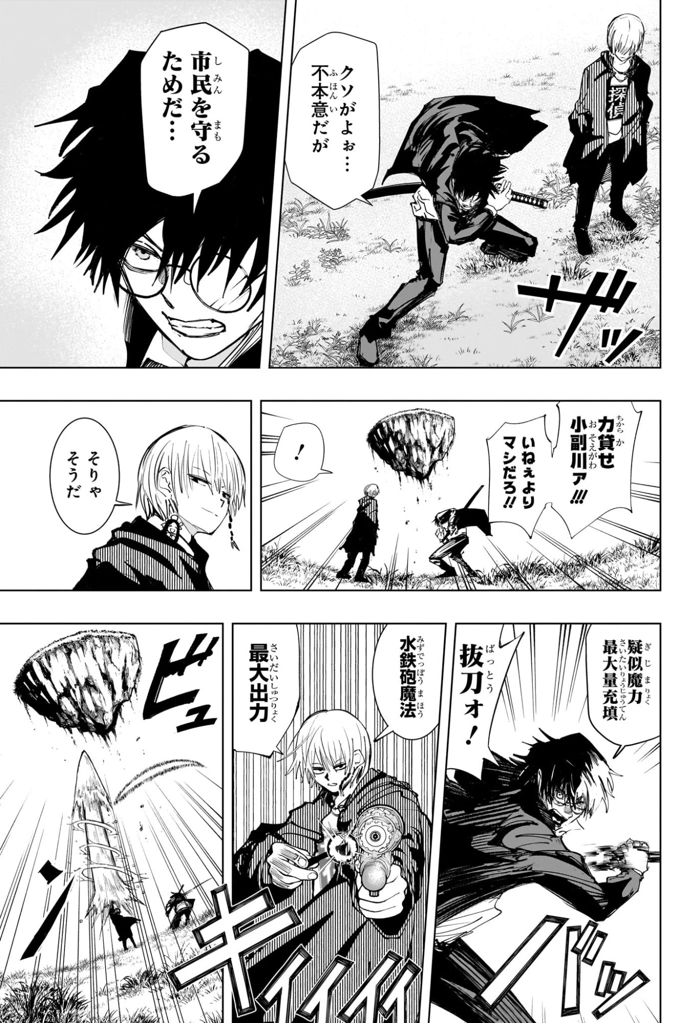 隣の小副川 第4話 - 17