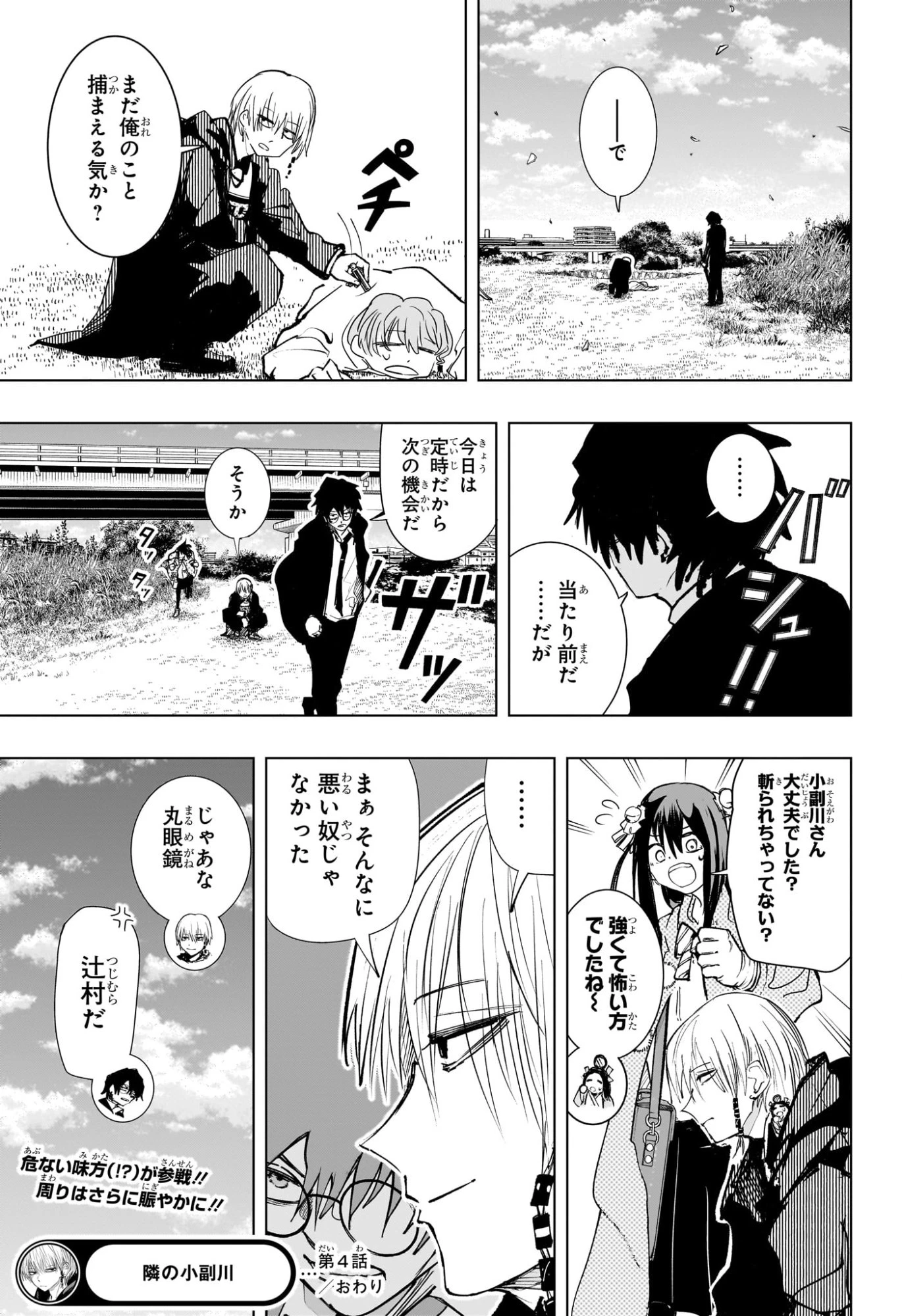 隣の小副川 第4話 - 19