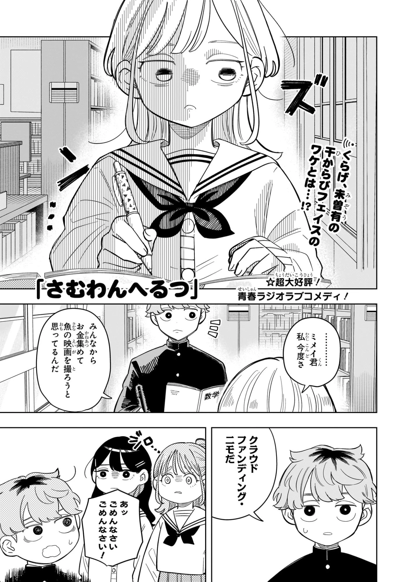 さむわんへるつ 第11話 - 1