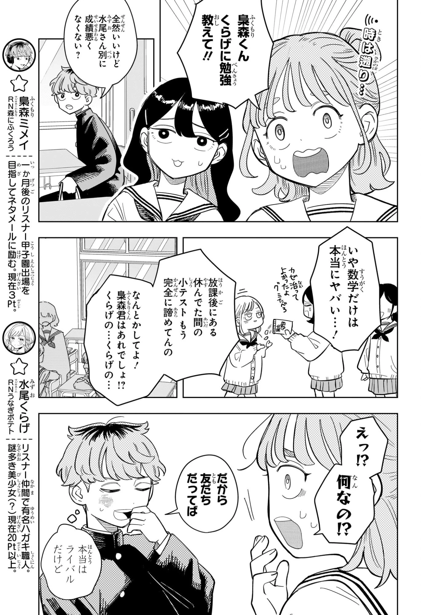 さむわんへるつ 第11話 - 3