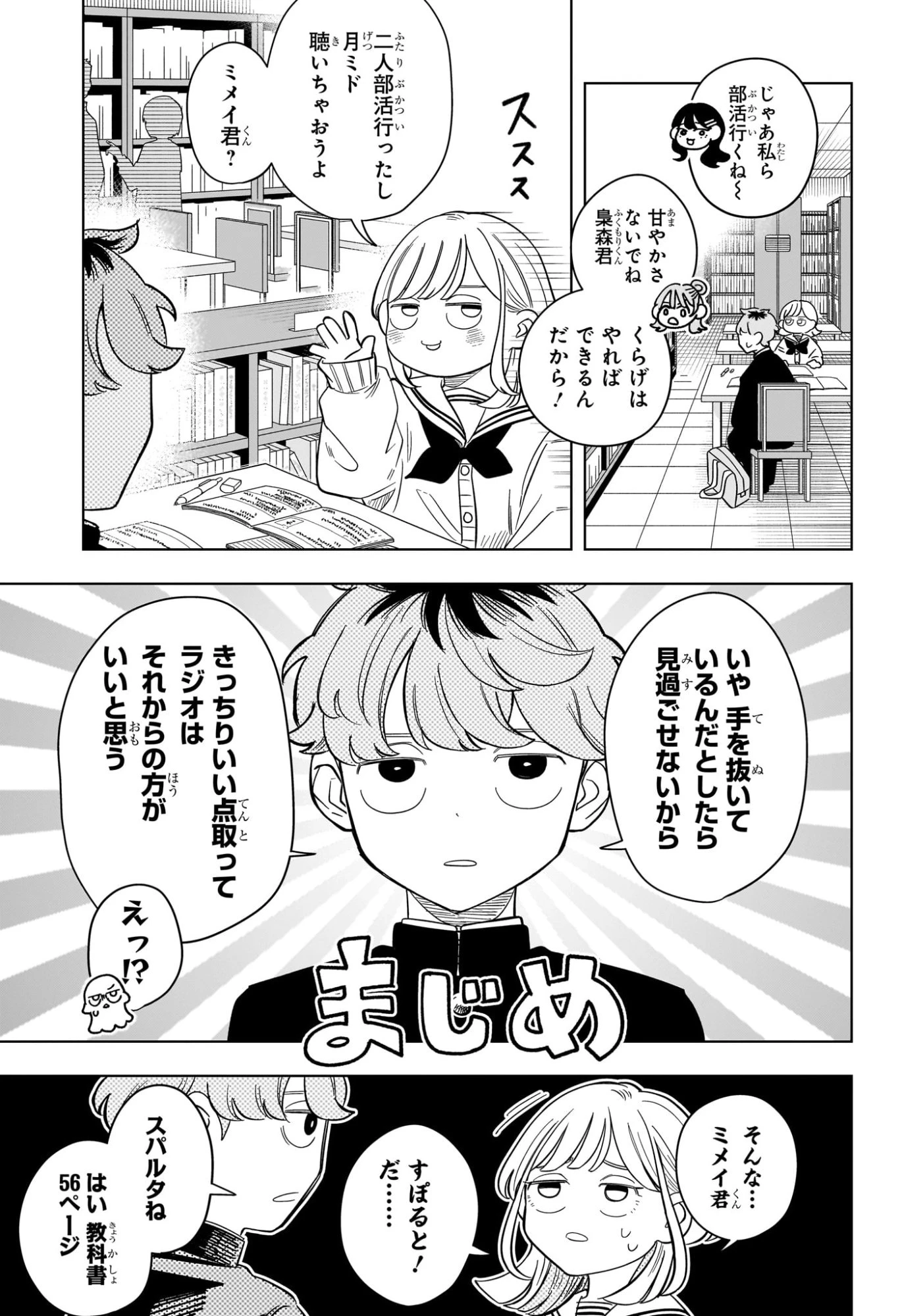 さむわんへるつ 第11話 - 5