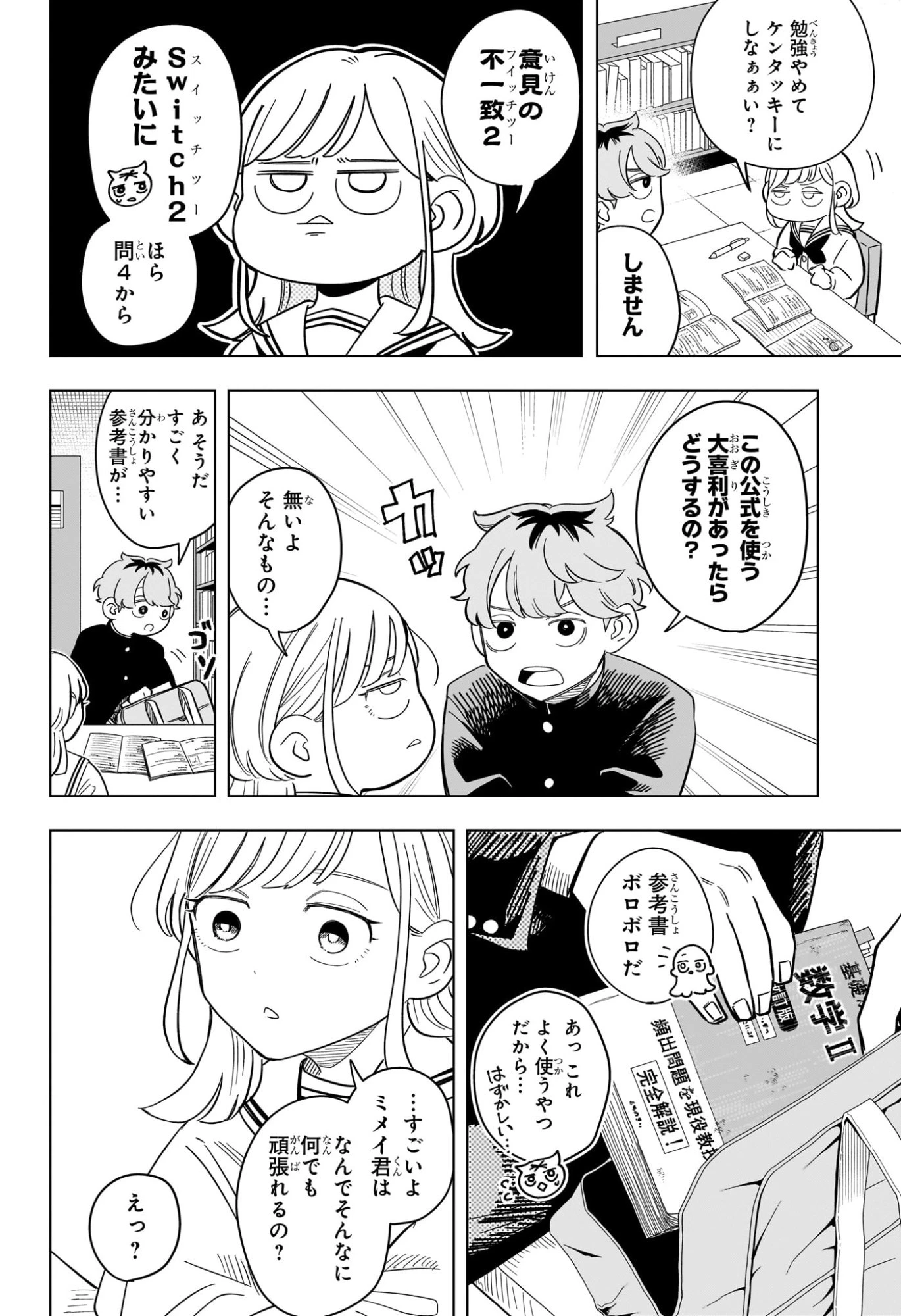 さむわんへるつ 第11話 - 6