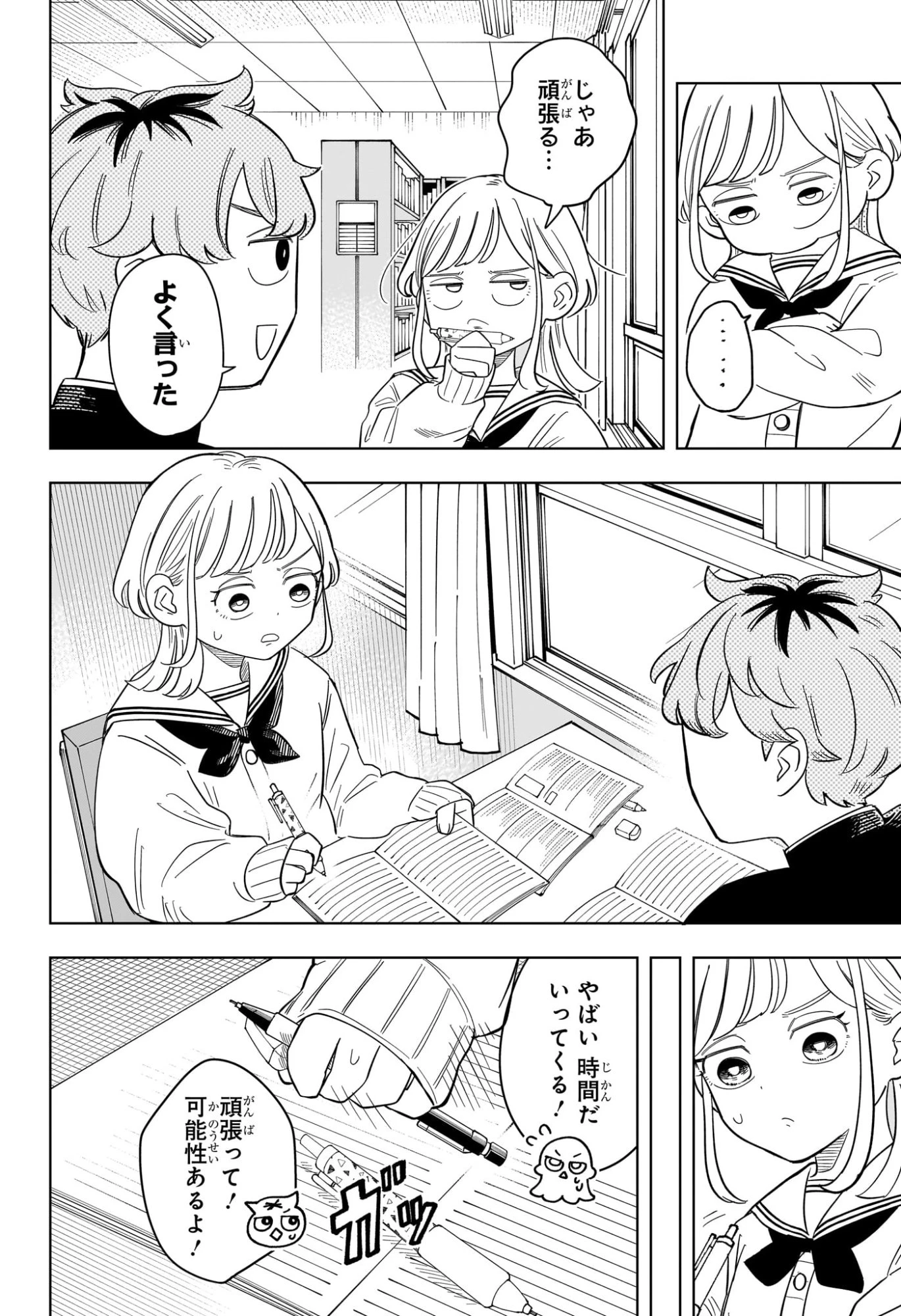 さむわんへるつ 第11話 - 8