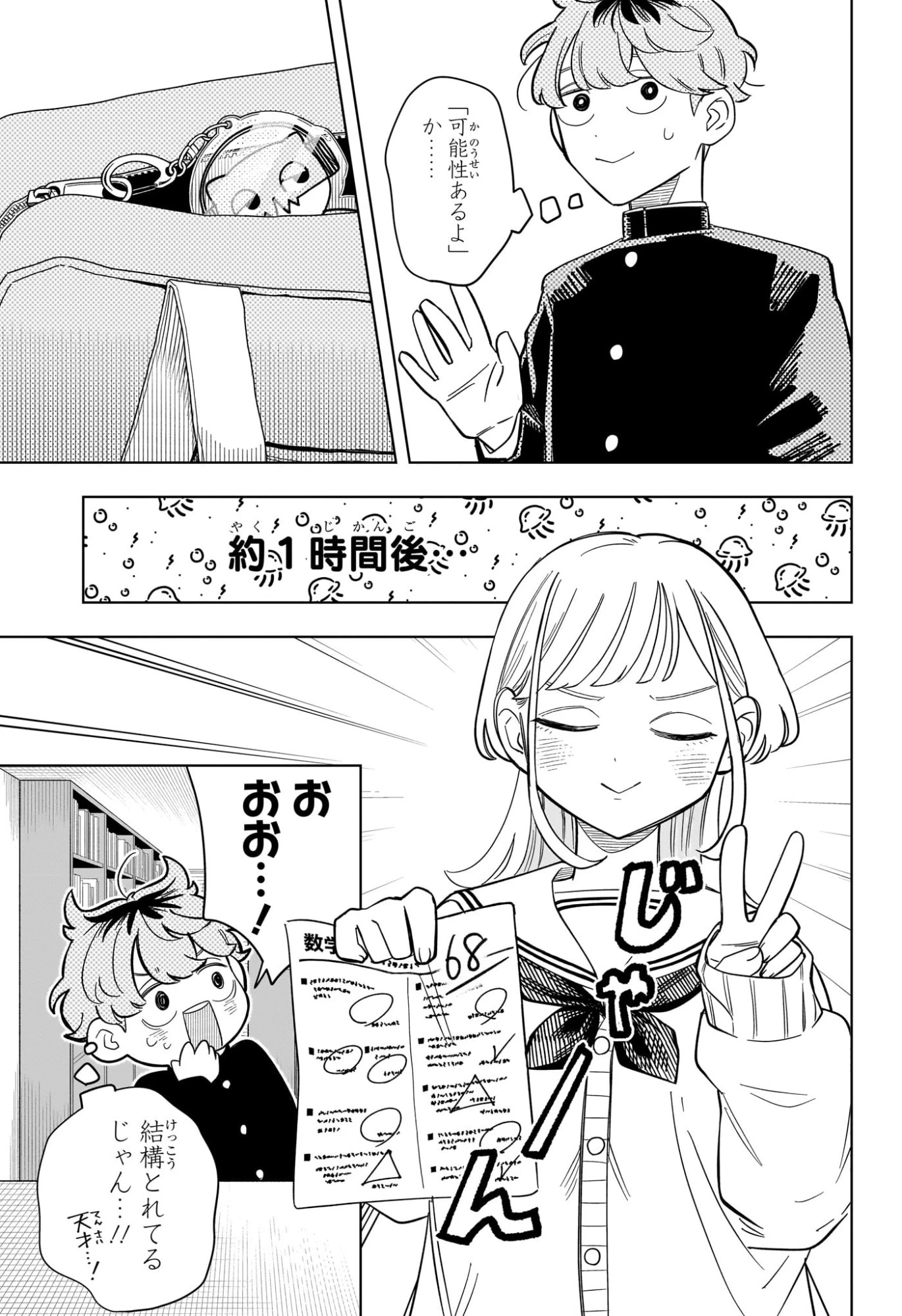 さむわんへるつ 第11話 - 9