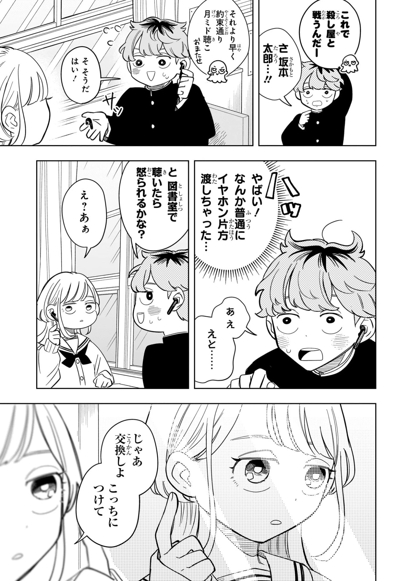 さむわんへるつ 第11話 - 11