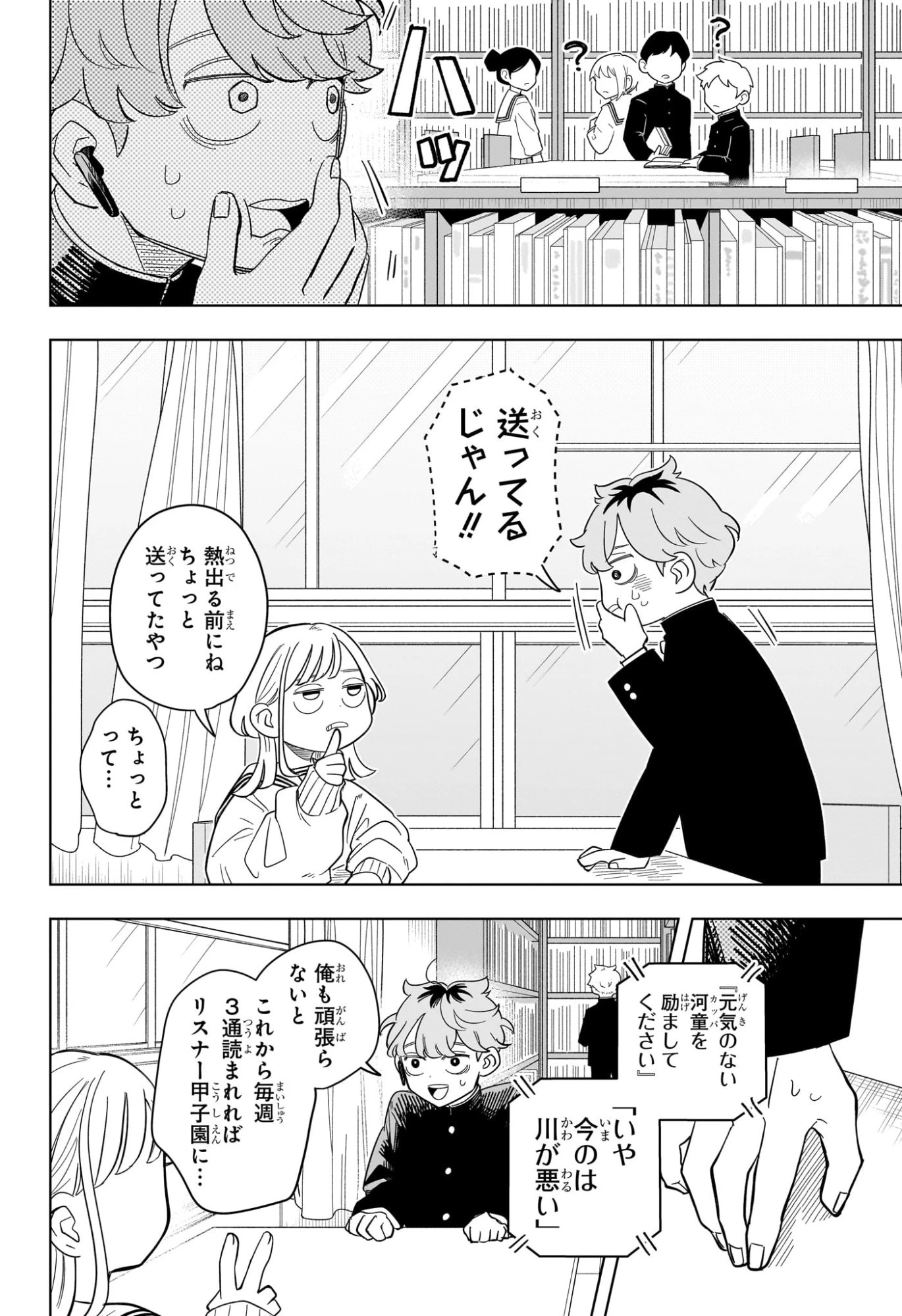 さむわんへるつ 第11話 - 16