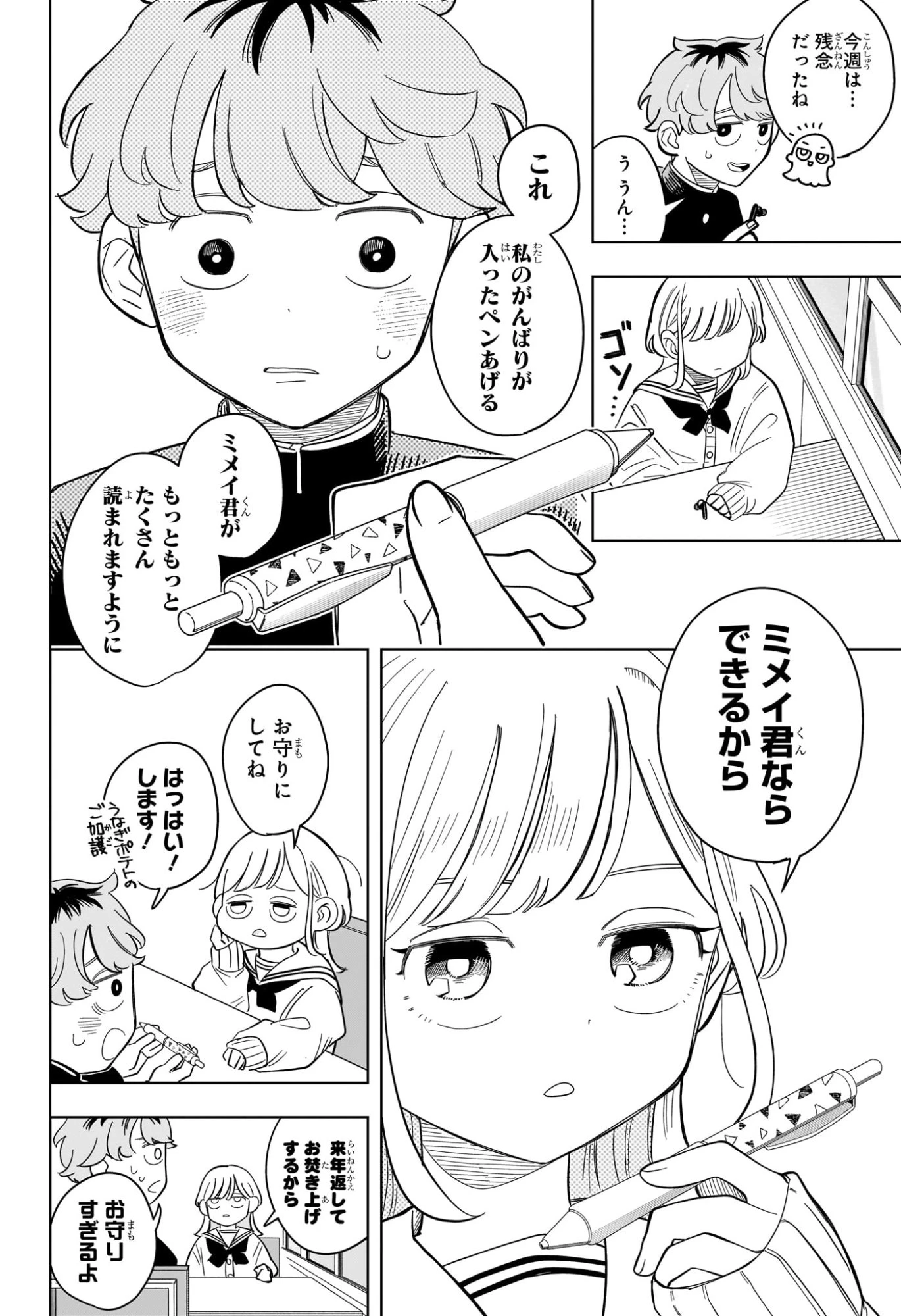 さむわんへるつ 第11話 - 18