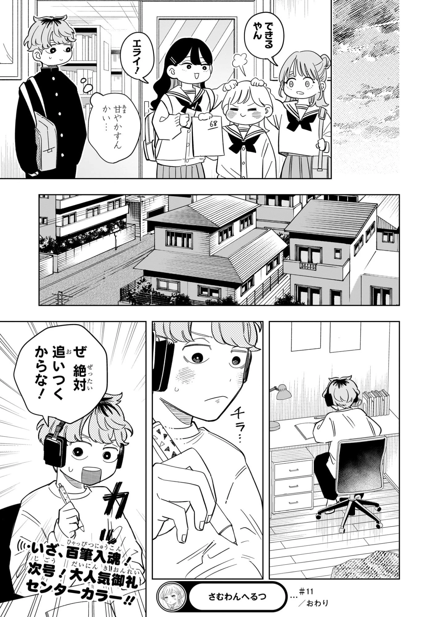 さむわんへるつ 第11話 - 19