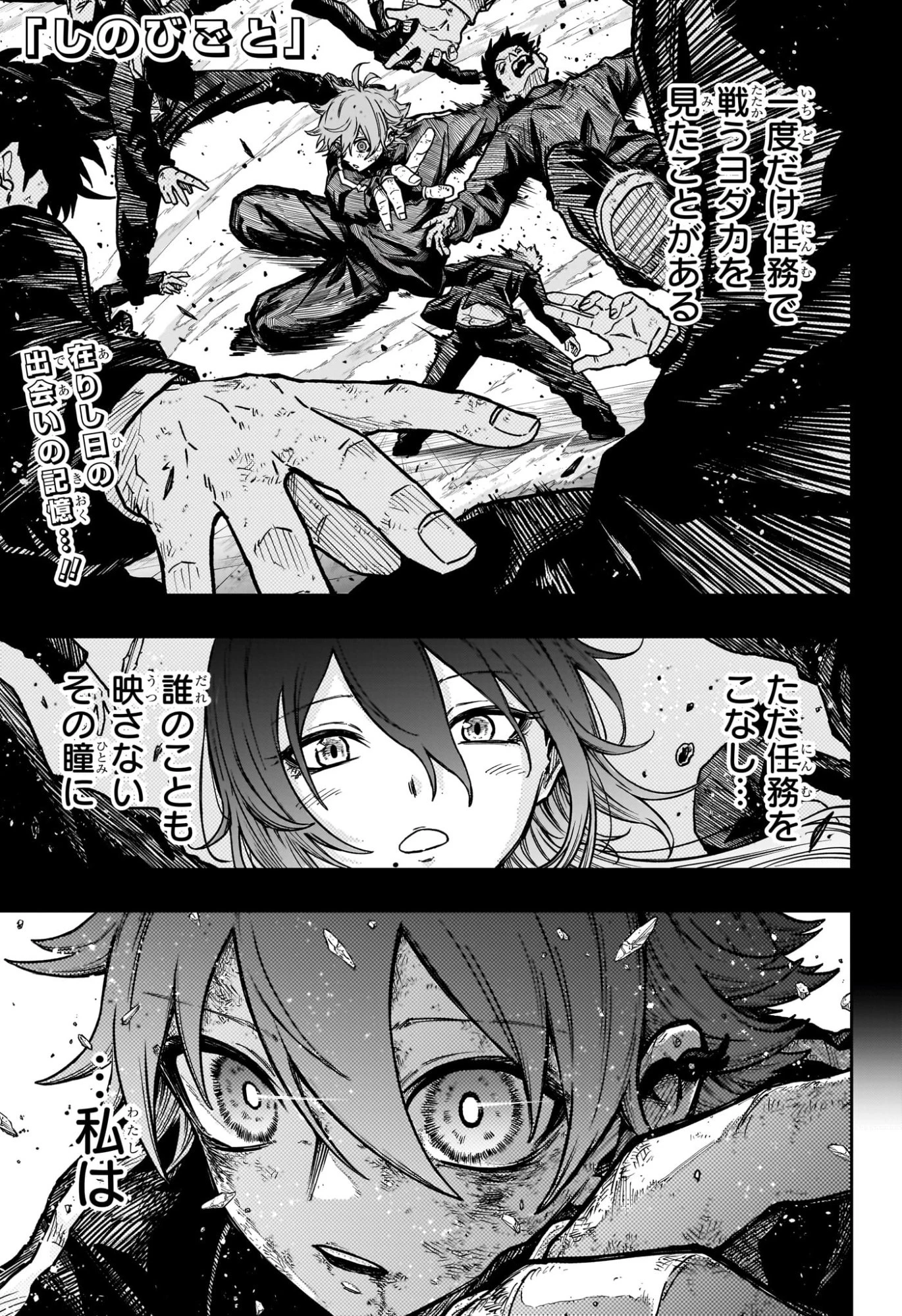 しのびごと 第59話 - 1