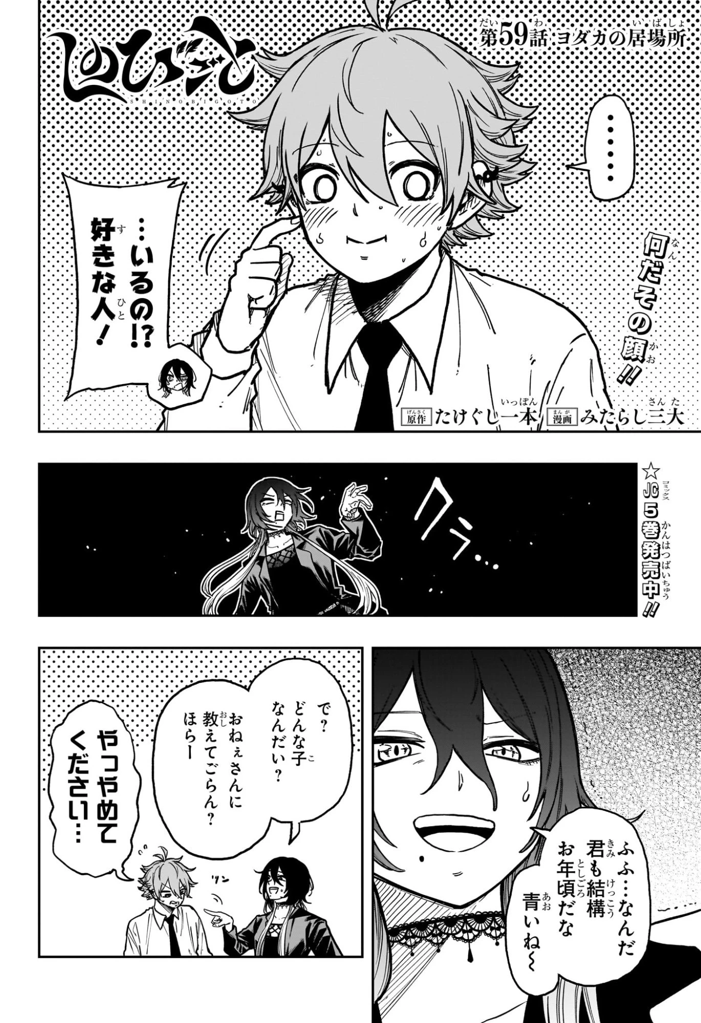 しのびごと 第59話 - 2